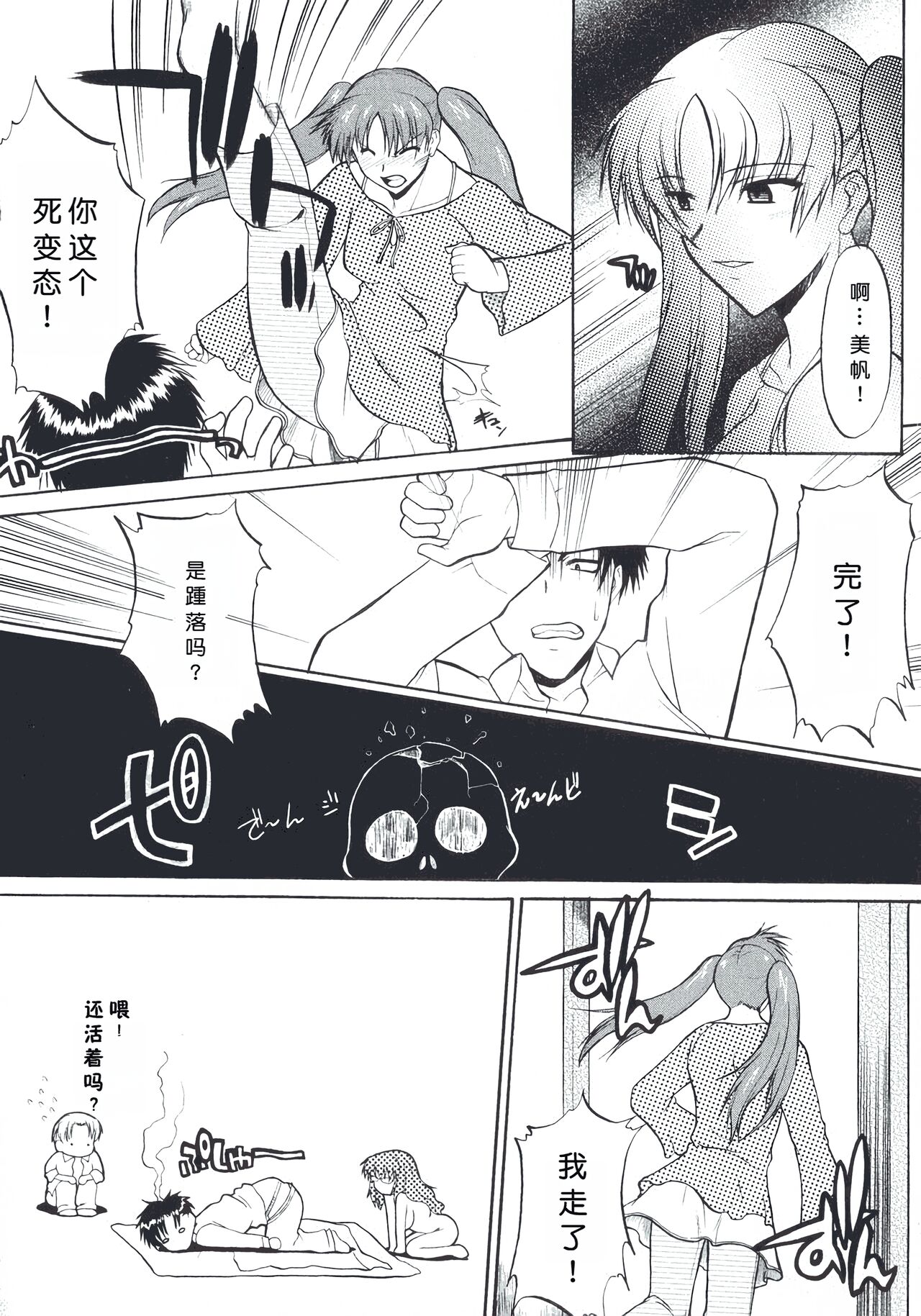 Ane Inu 1 - Page 64