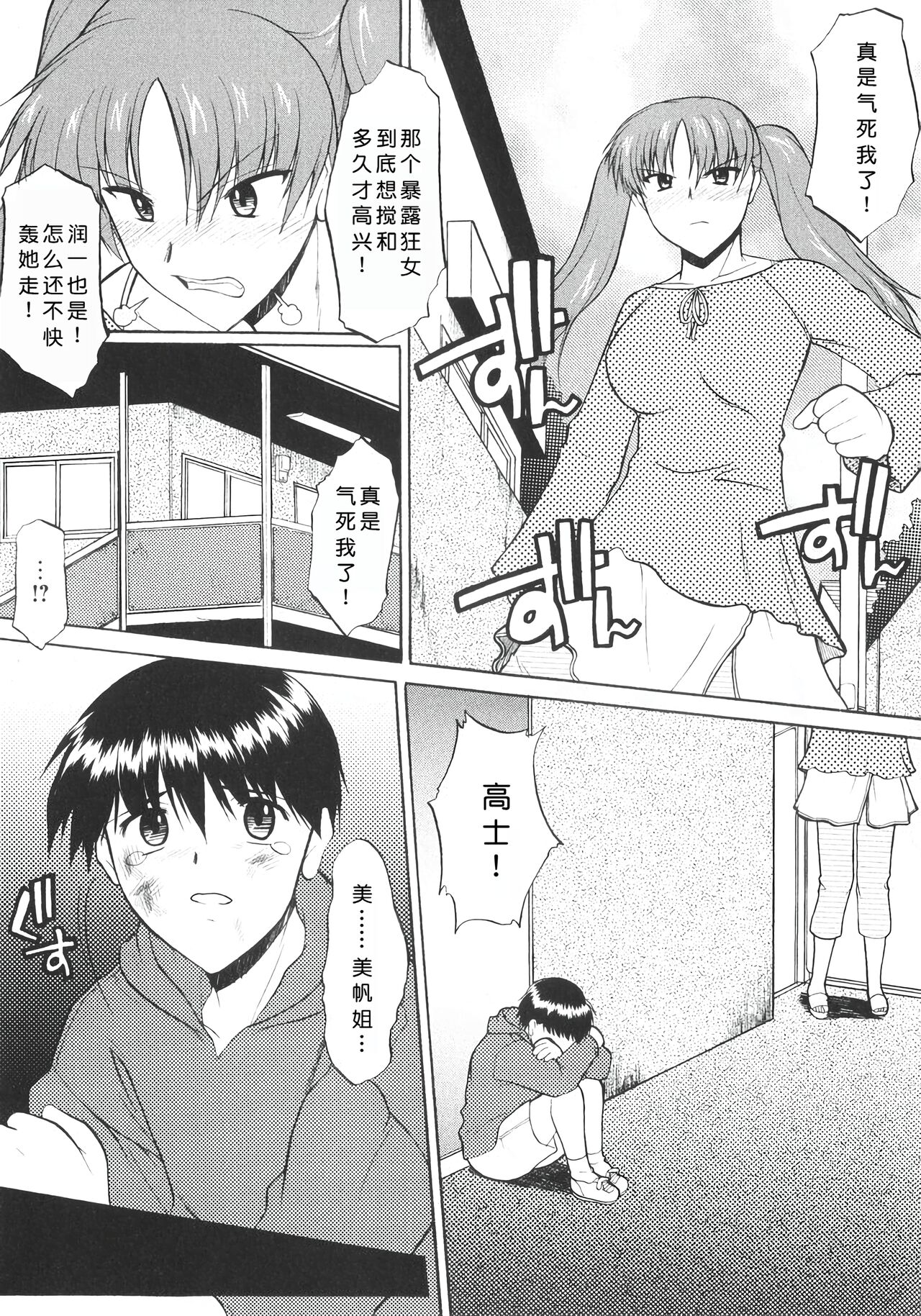 Ane Inu 1 - Page 65