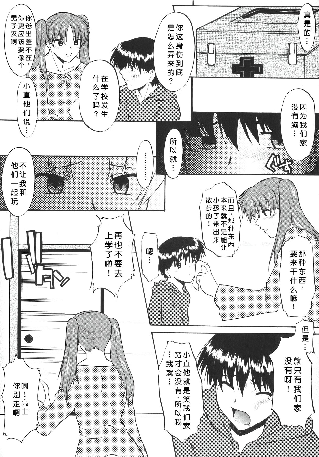 Ane Inu 1 - Page 66