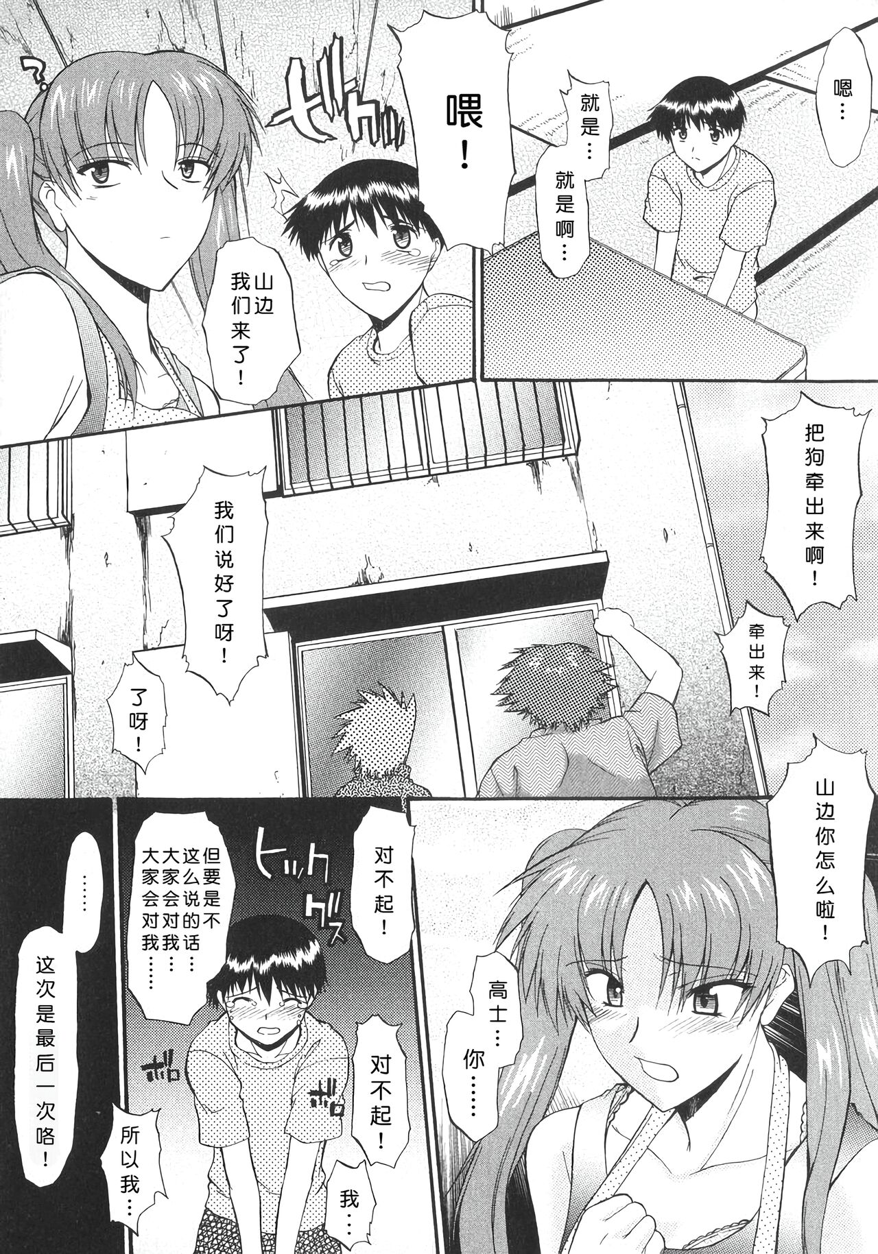 Ane Inu 1 - Page 82