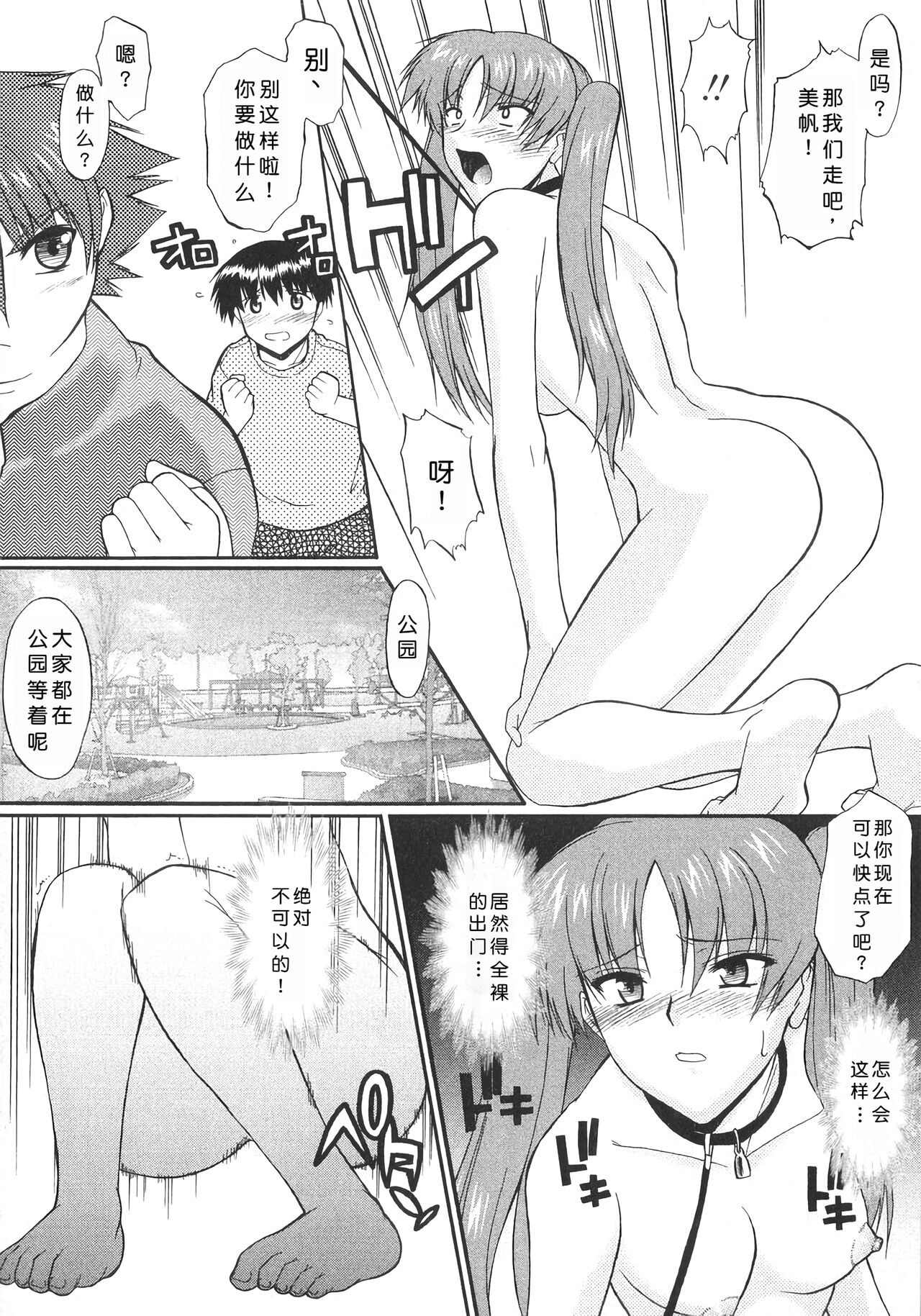 Ane Inu 1 - Page 85