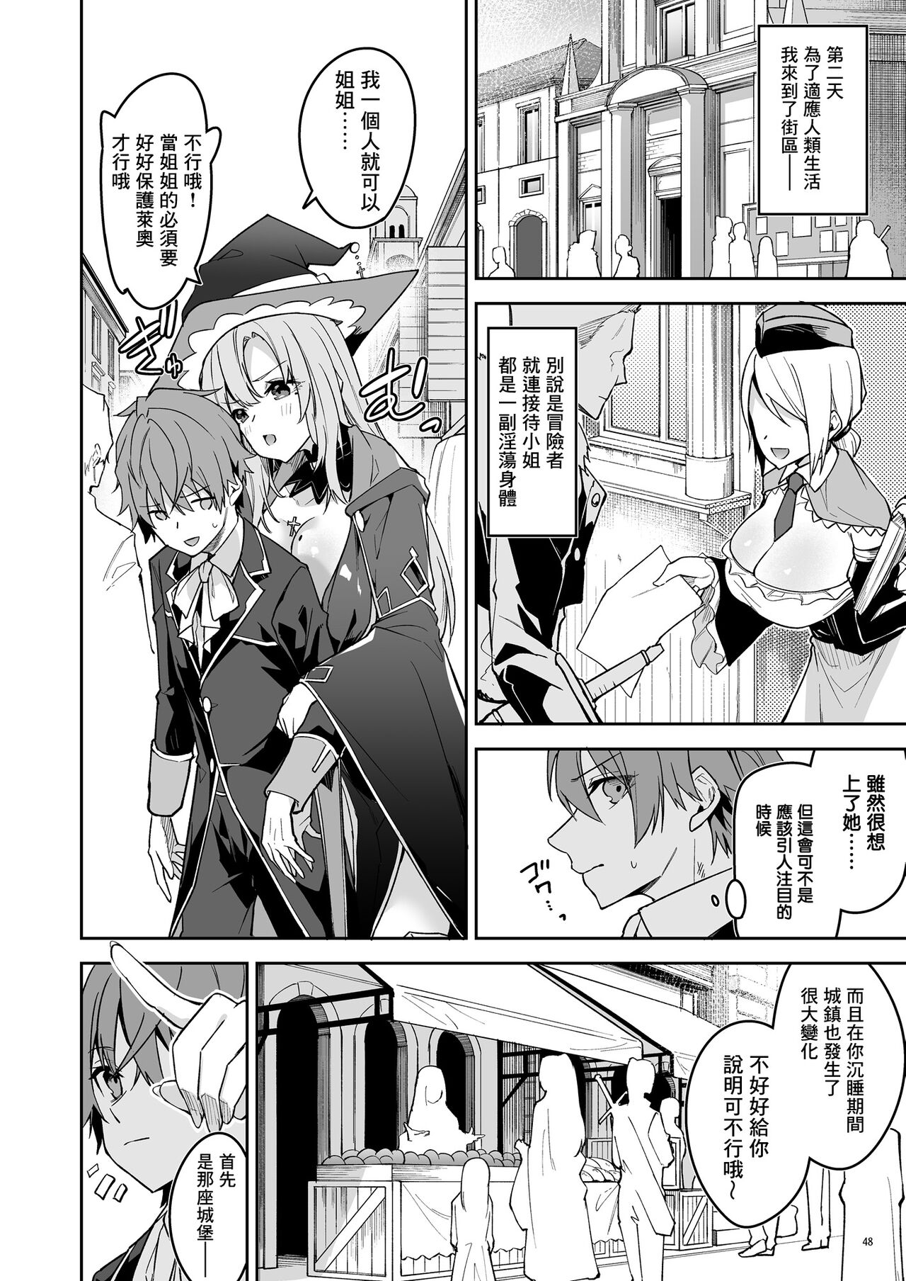 世界征服1-2 - Page 50