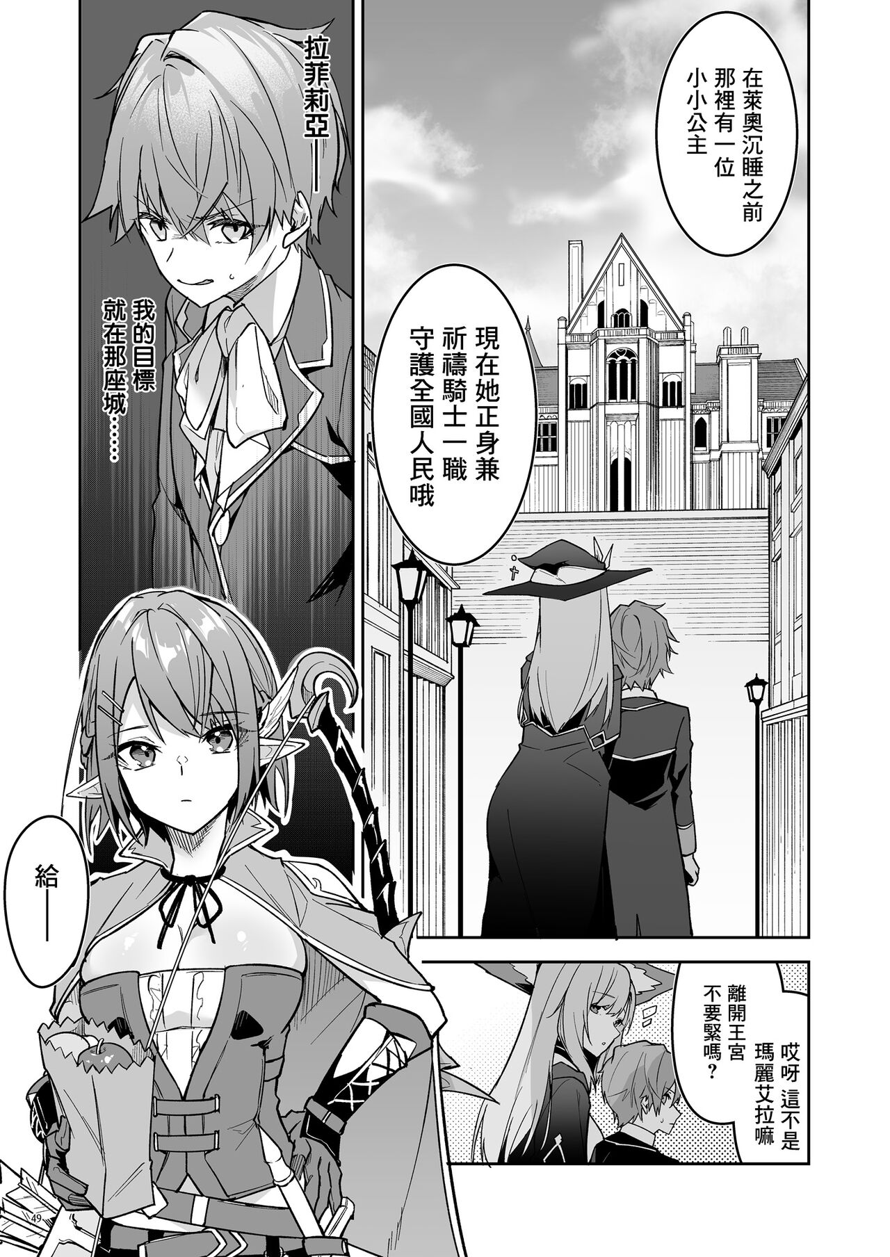 世界征服1-2 - Page 51