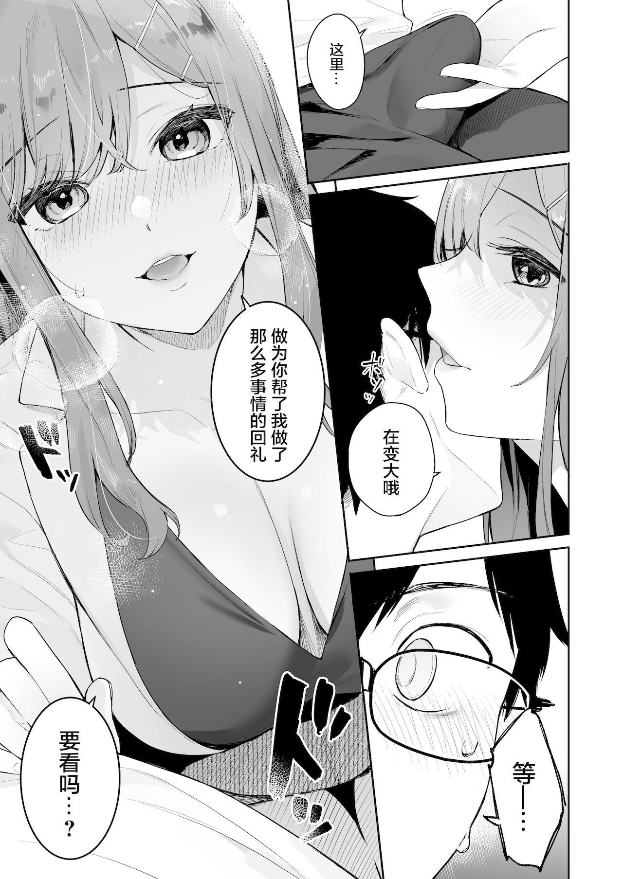 [ほおぶくろっ!(ベコ太郎)】イトムスビ瑞希アフターストーリー - Page 8