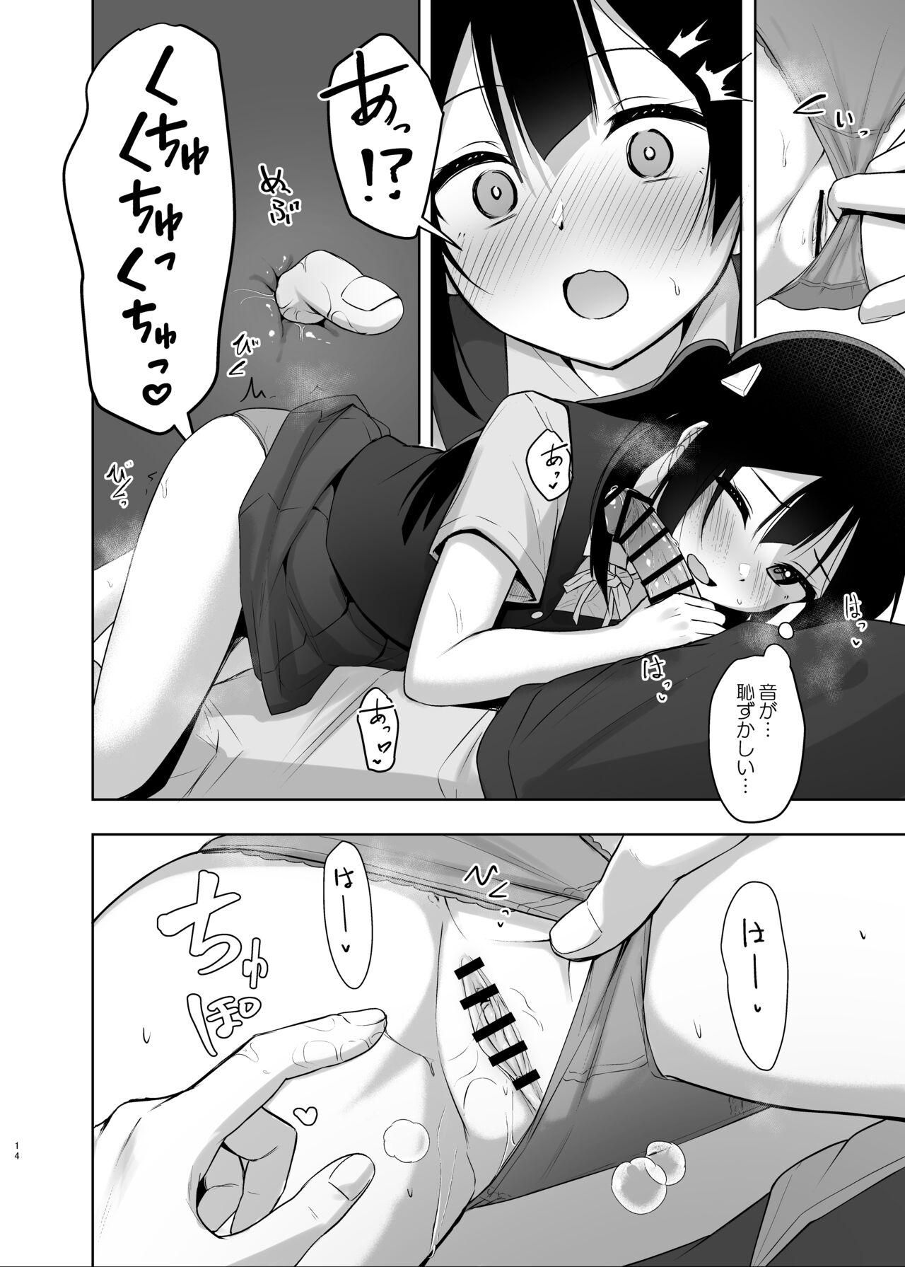 Setsuna Secretly - Page 13