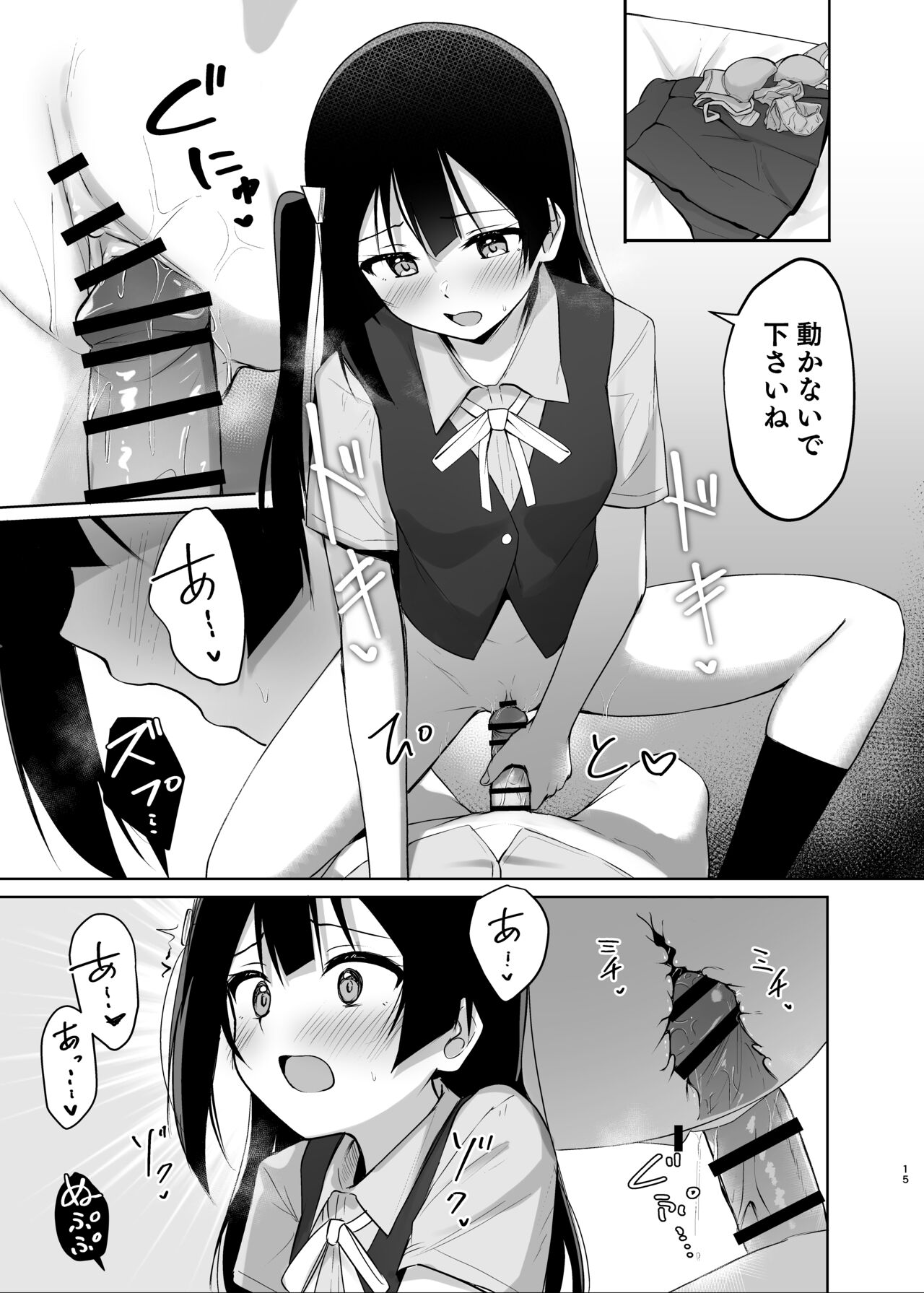 Setsuna Secretly - Page 14