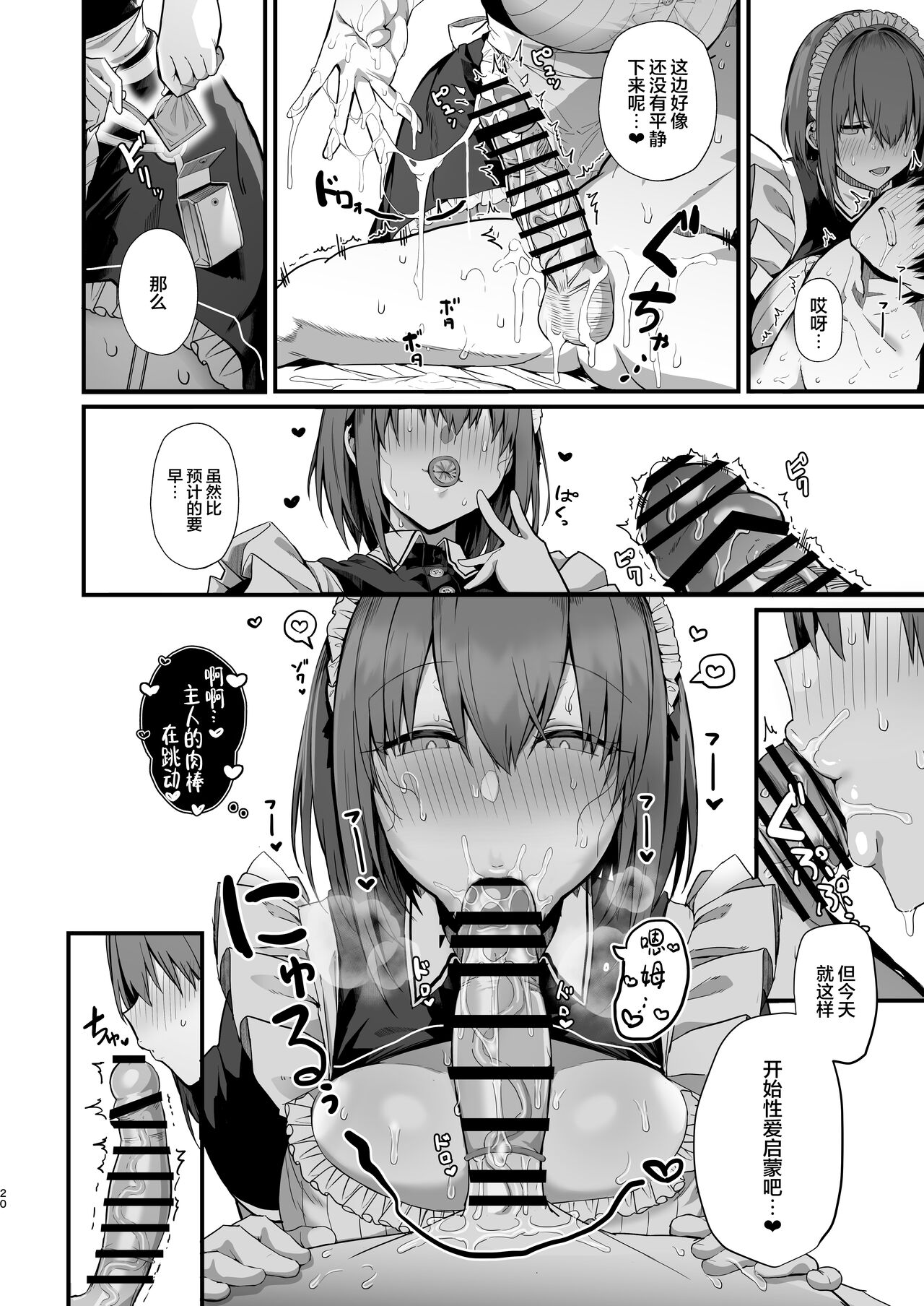 Love Maid - Page 20