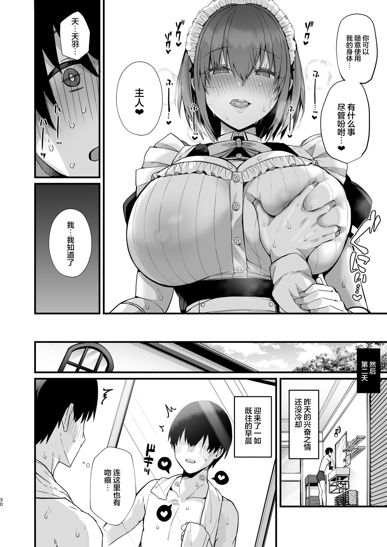 Love Maid - Page 30