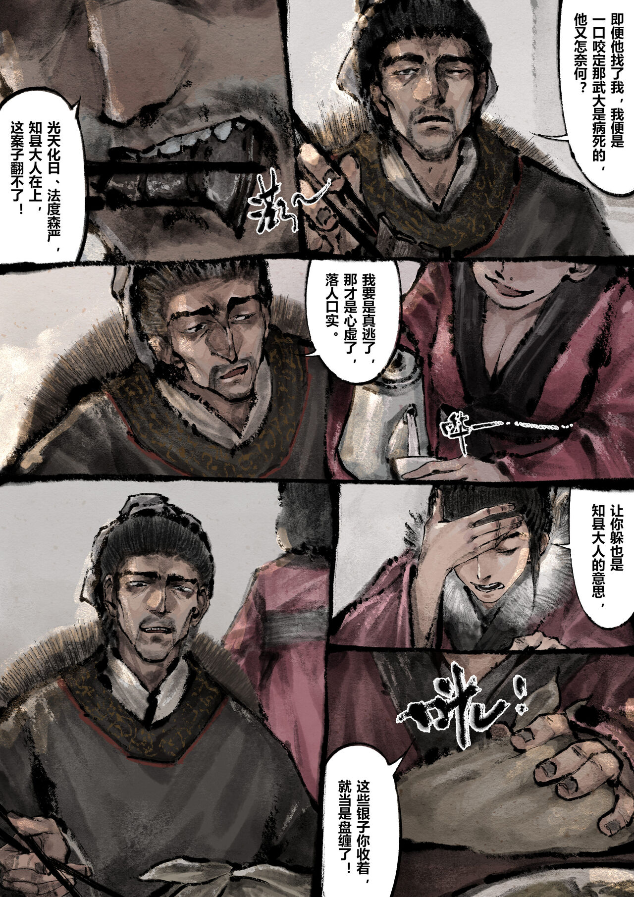 金瓶梅 1-22+番外 - Page 211