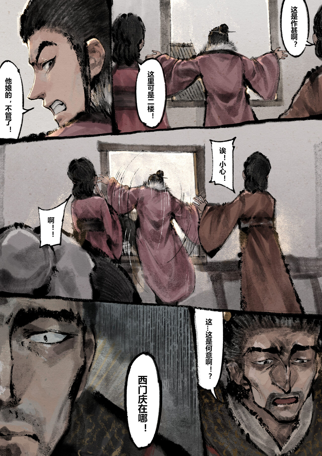金瓶梅 1-22+番外 - Page 214