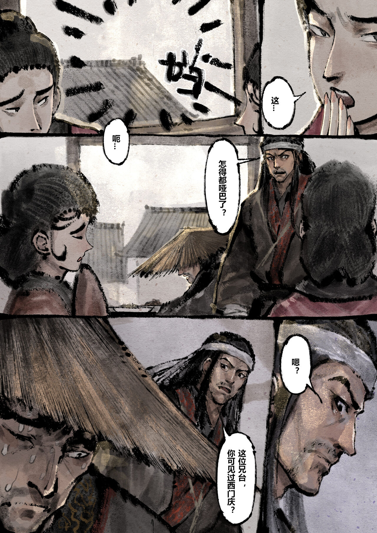 金瓶梅 1-22+番外 - Page 216