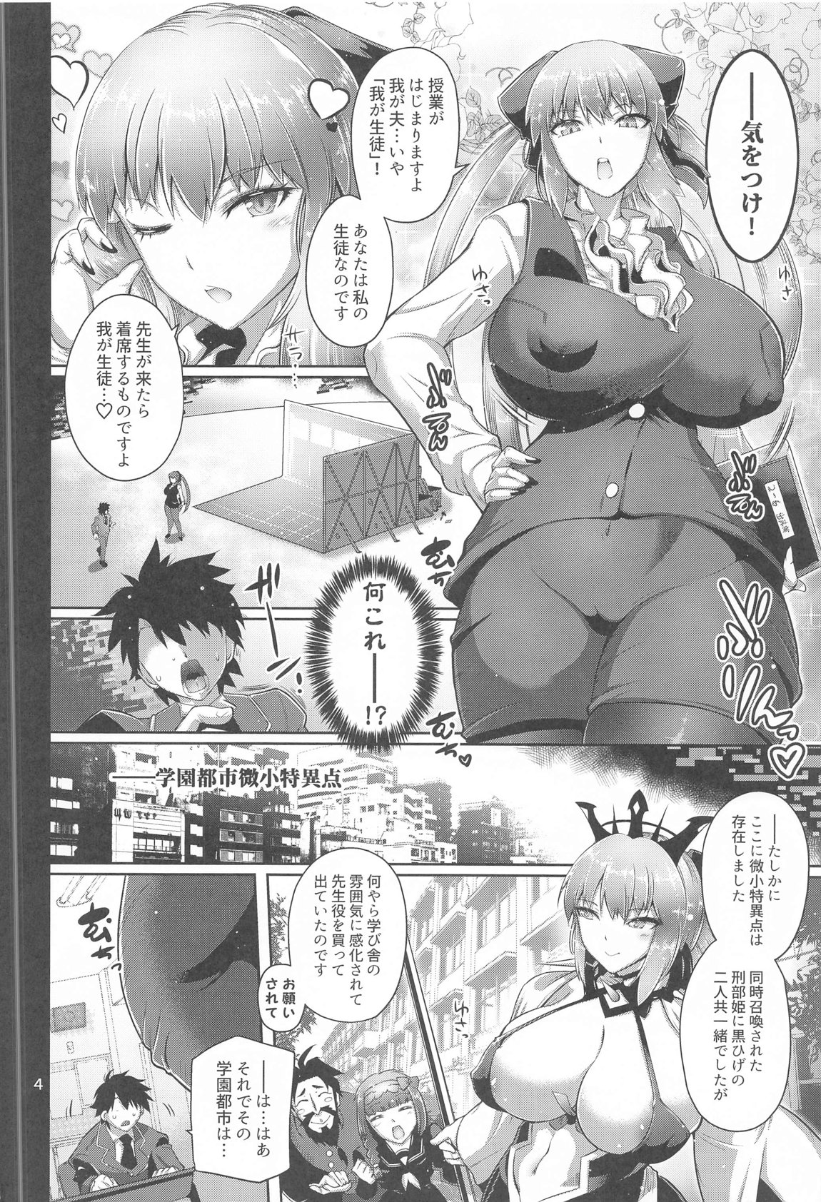 Kyouin Joou - Page 3