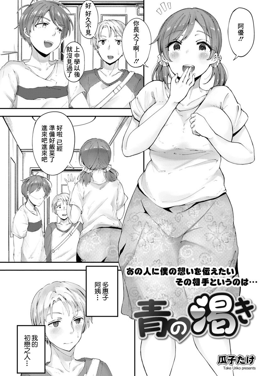 Ao no  Kawaki - Page 1