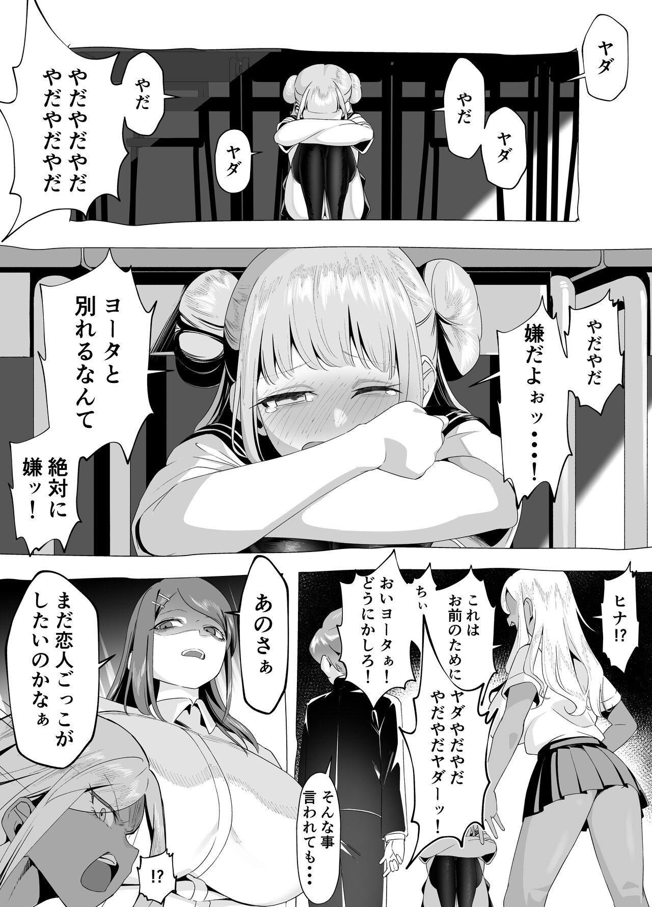 爆乳陰キャは逆NTRる!!逆襲のヒナ - Page 24