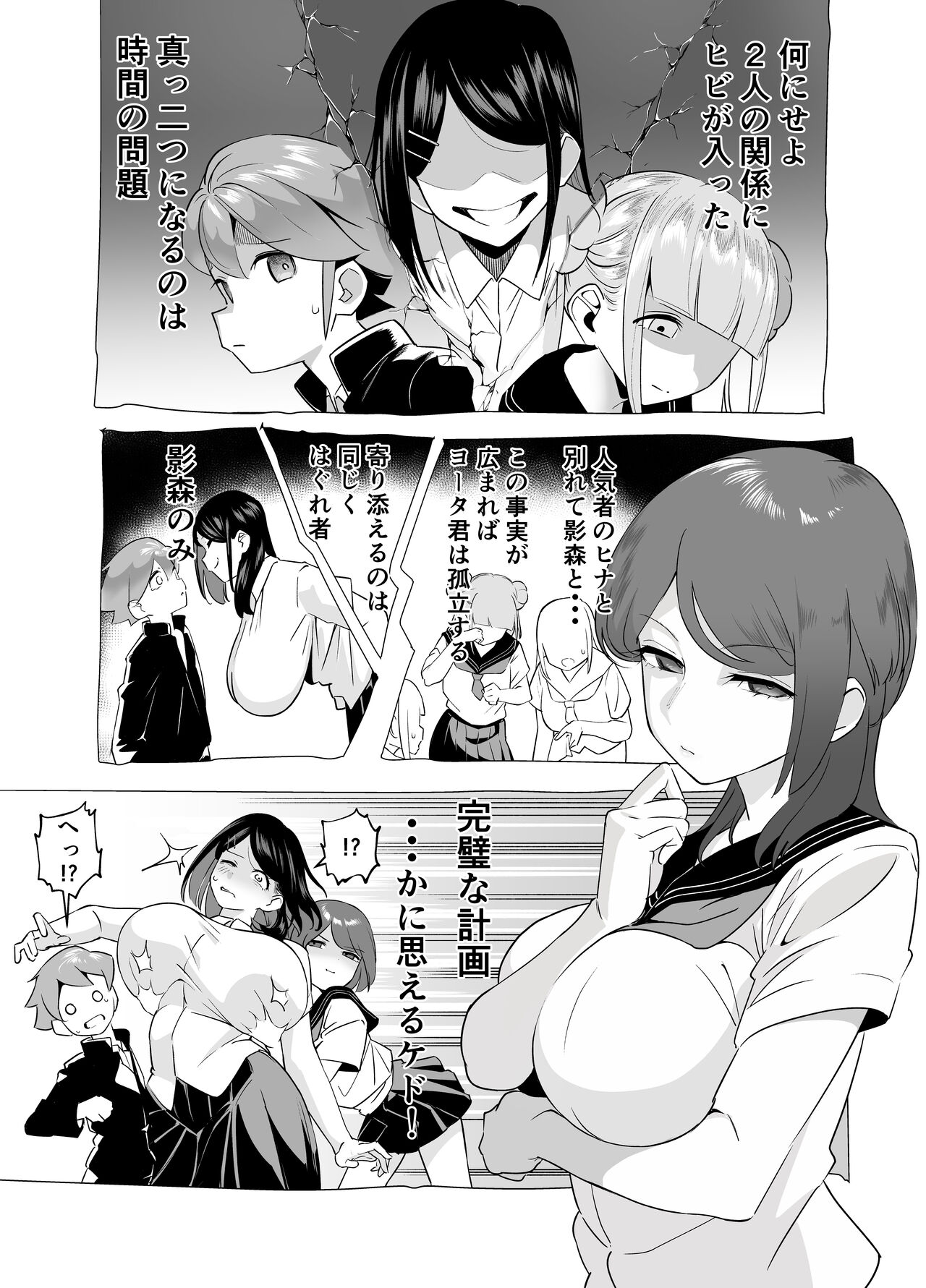 爆乳陰キャは逆NTRる!!逆襲のヒナ - Page 26