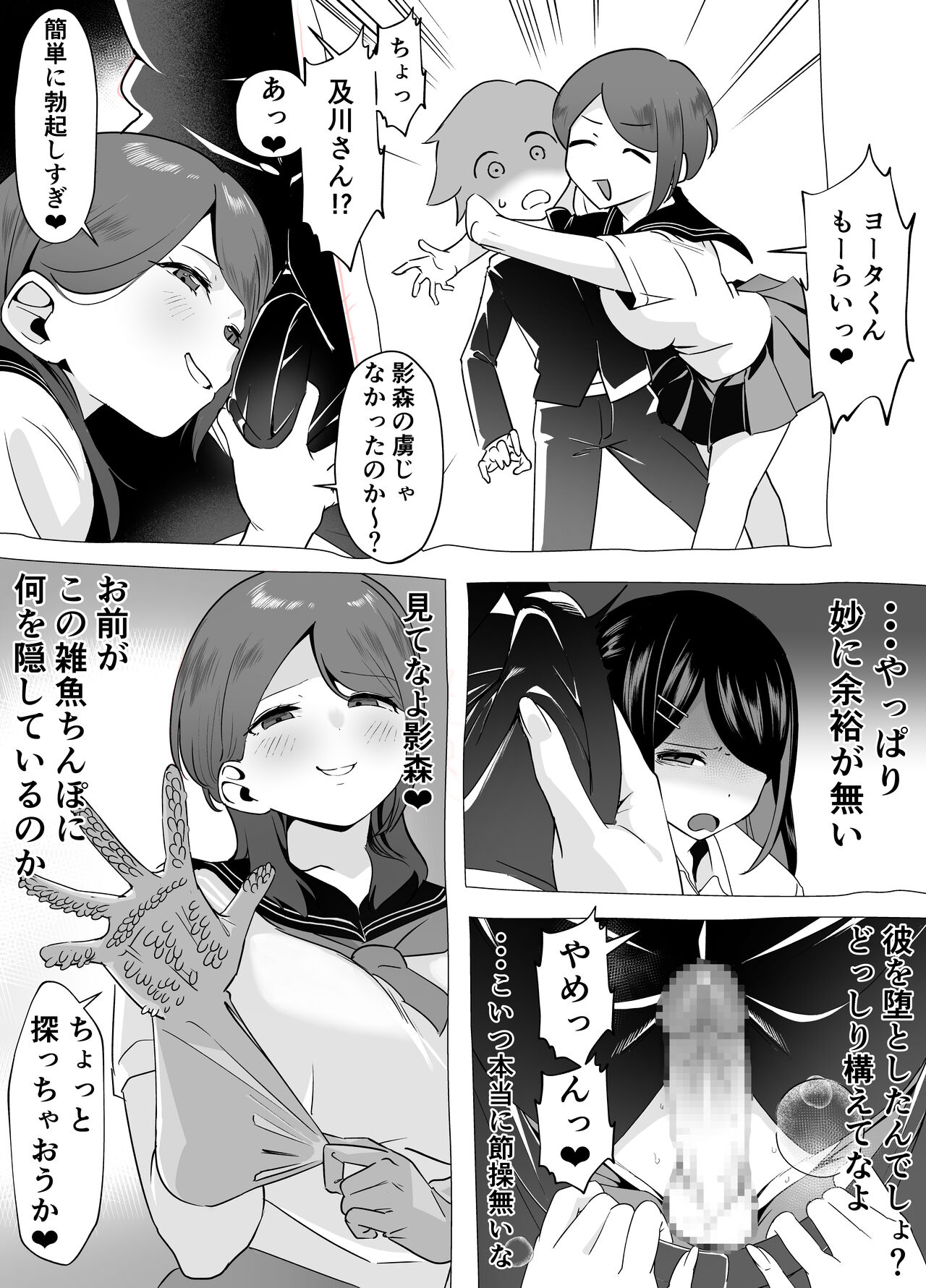 爆乳陰キャは逆NTRる!!逆襲のヒナ - Page 27