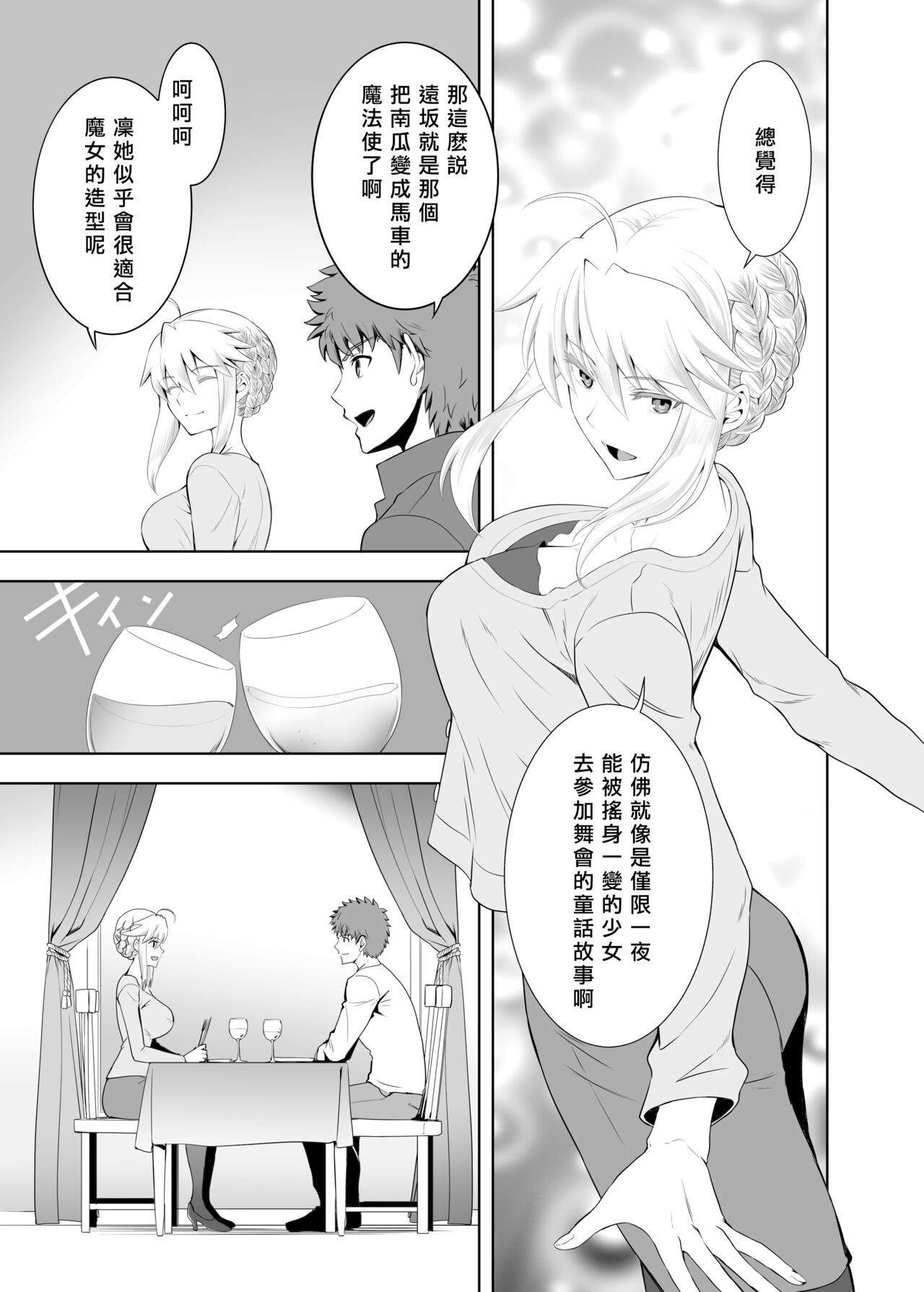 SABER COMPLEX 2 - Page 25