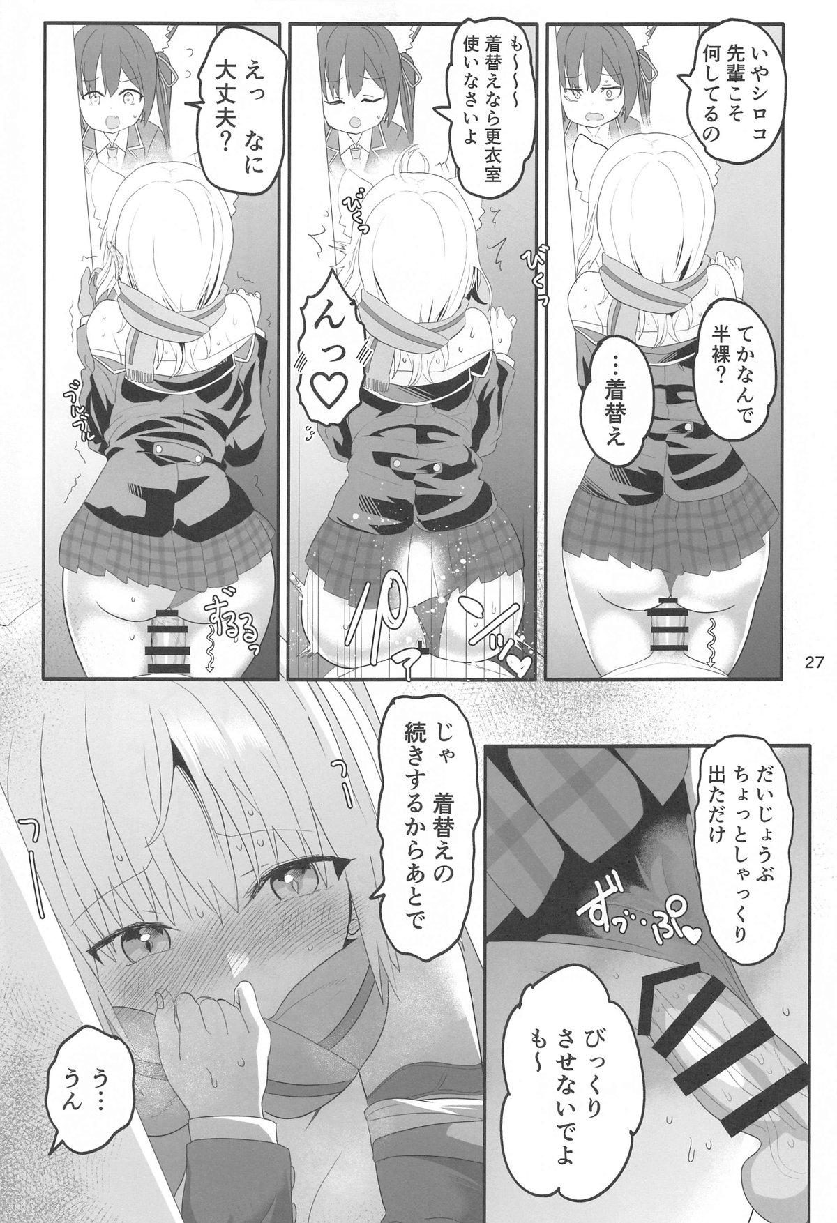 Shiroko Switch - Page 26