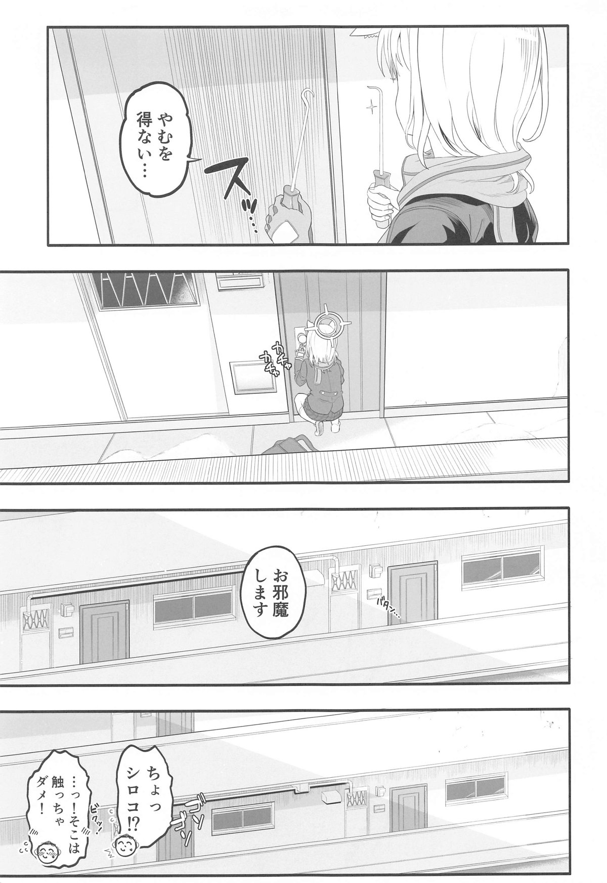 Shiroko Switch - Page 4