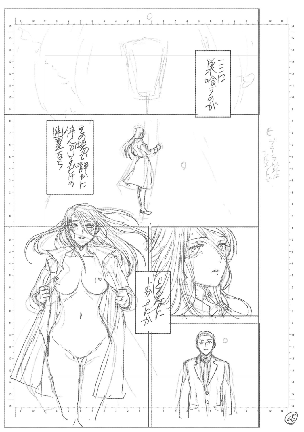 kimi no mannaka - Page 237