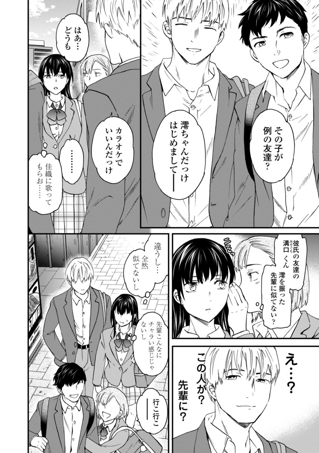 kimi no mannaka - Page 32