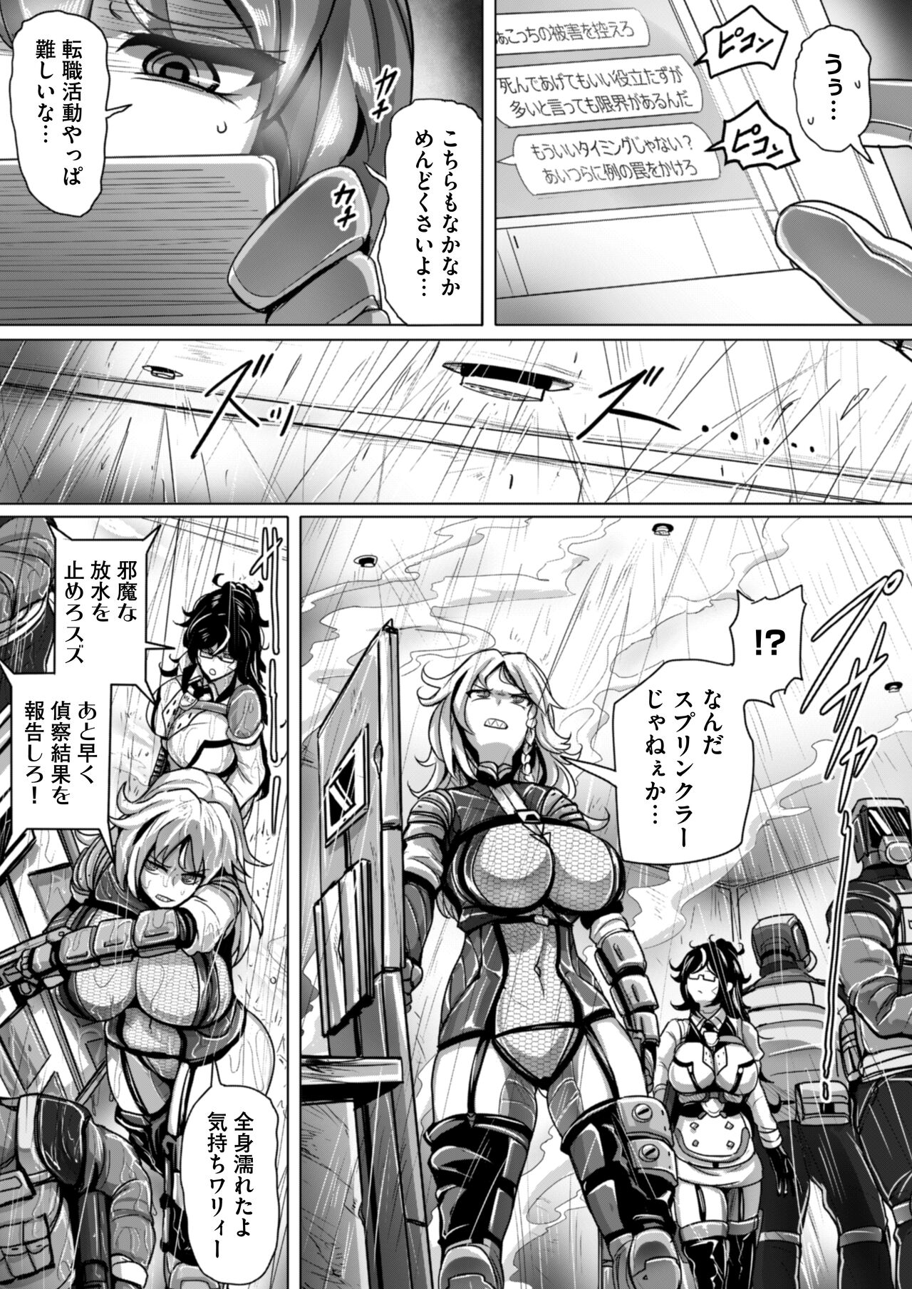 エージェント夜を逝く2〜捕らえた生意気な女指揮官に現実わからせ調教セックス〜 - Page 17