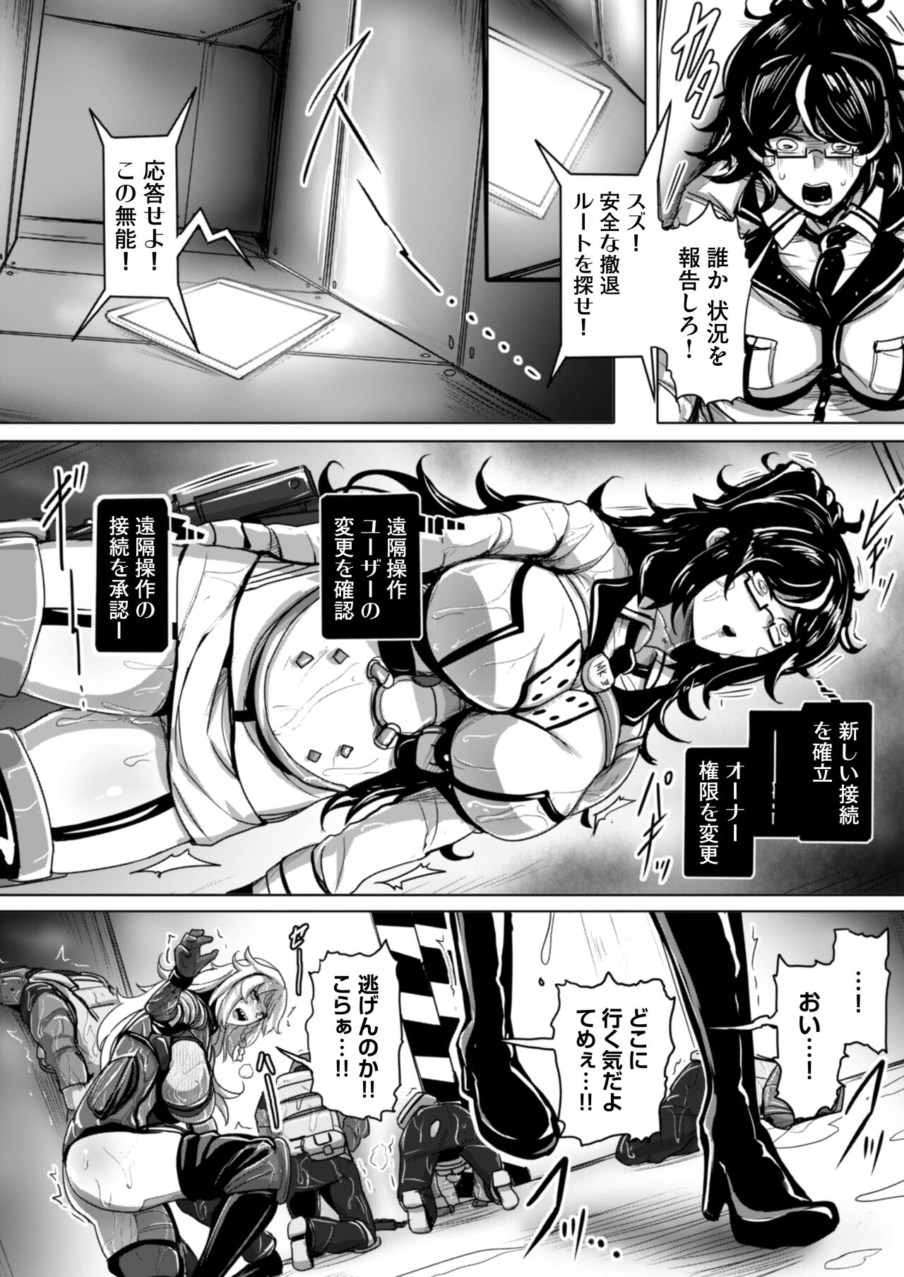 エージェント夜を逝く2〜捕らえた生意気な女指揮官に現実わからせ調教セックス〜 - Page 21