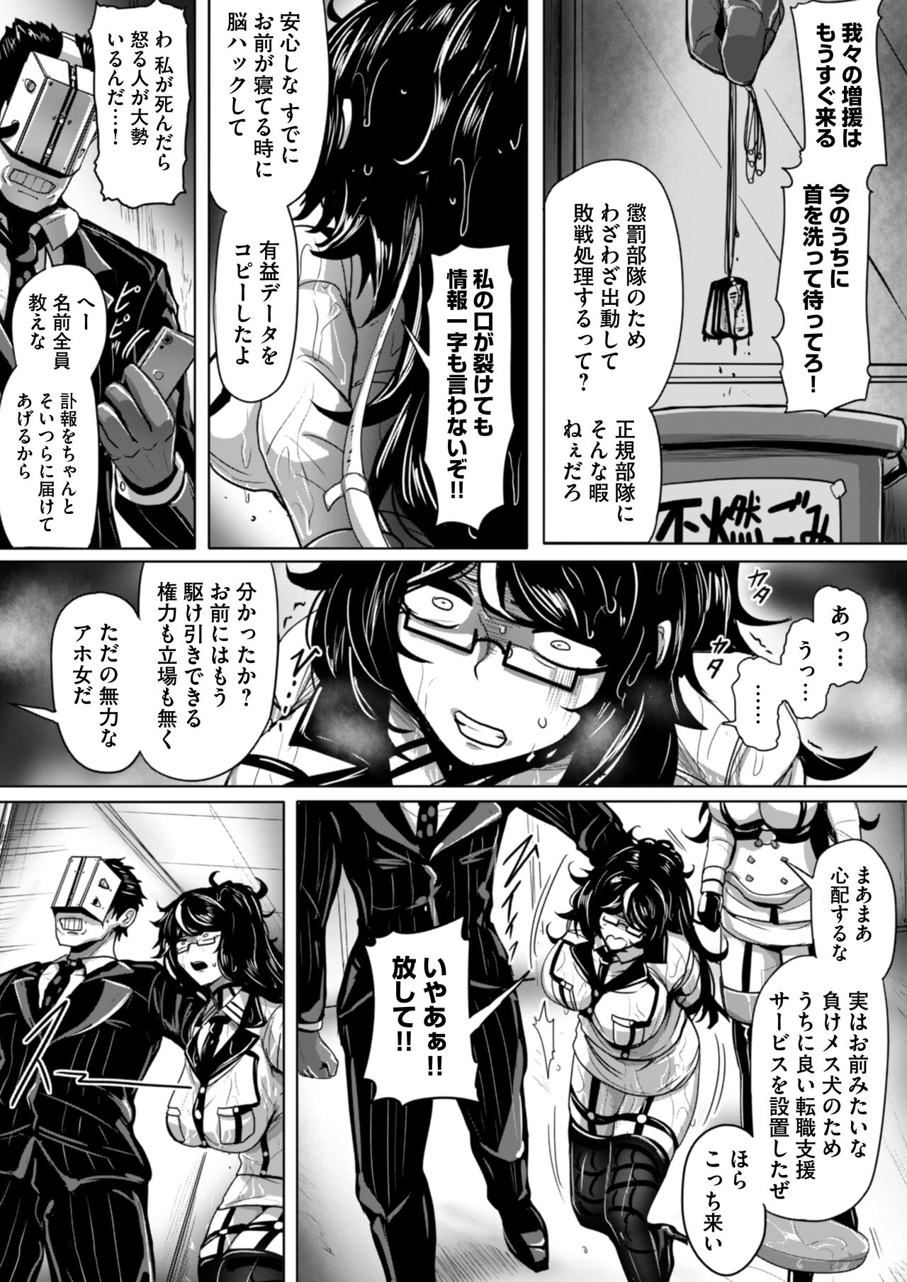エージェント夜を逝く2〜捕らえた生意気な女指揮官に現実わからせ調教セックス〜 - Page 32