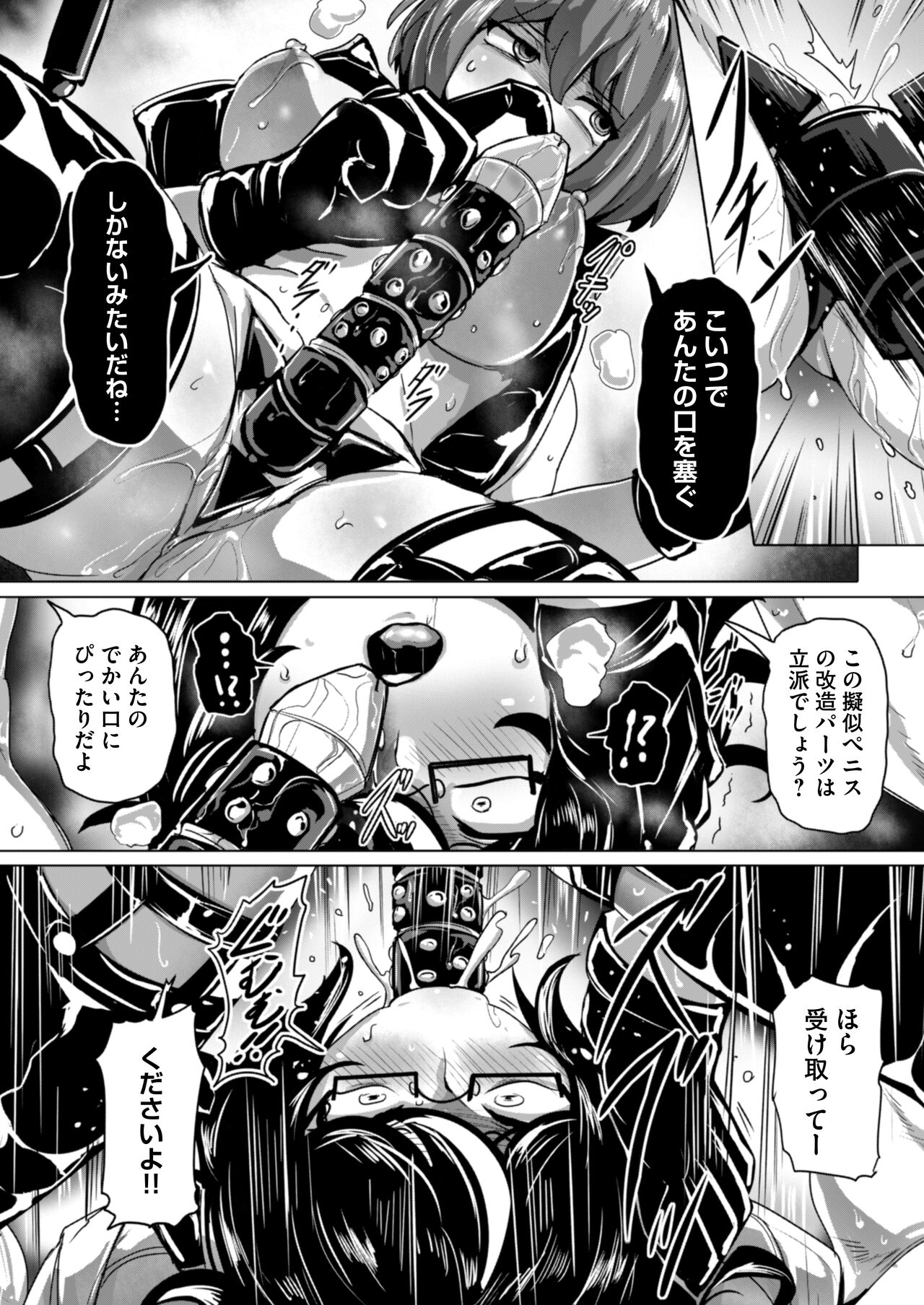 エージェント夜を逝く2〜捕らえた生意気な女指揮官に現実わからせ調教セックス〜 - Page 44