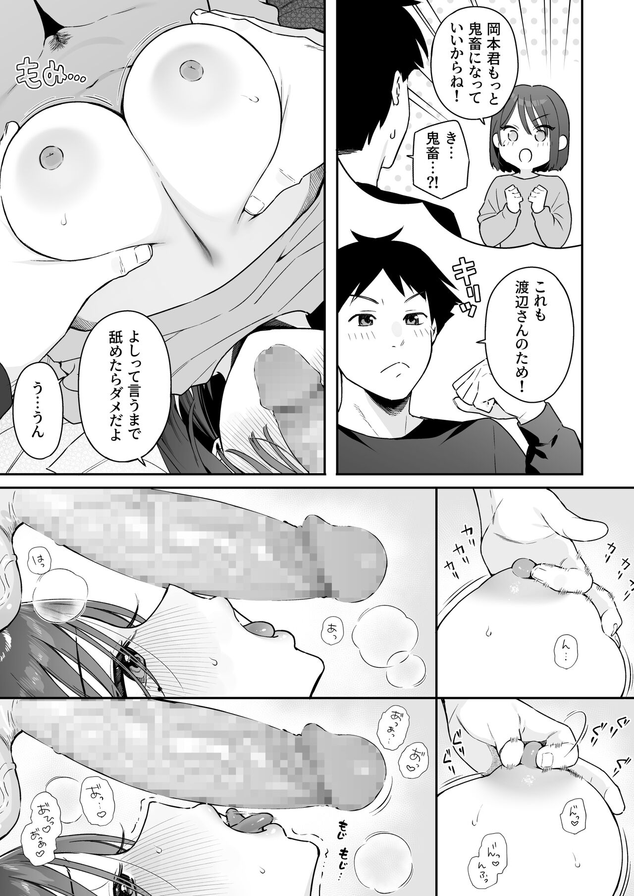 カノジョの発情スイッチ3 - Page 20