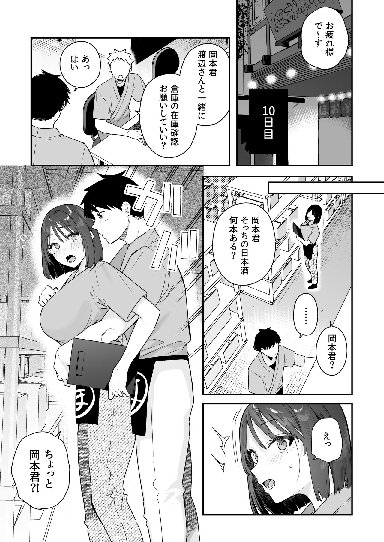 カノジョの発情スイッチ3 - Page 24