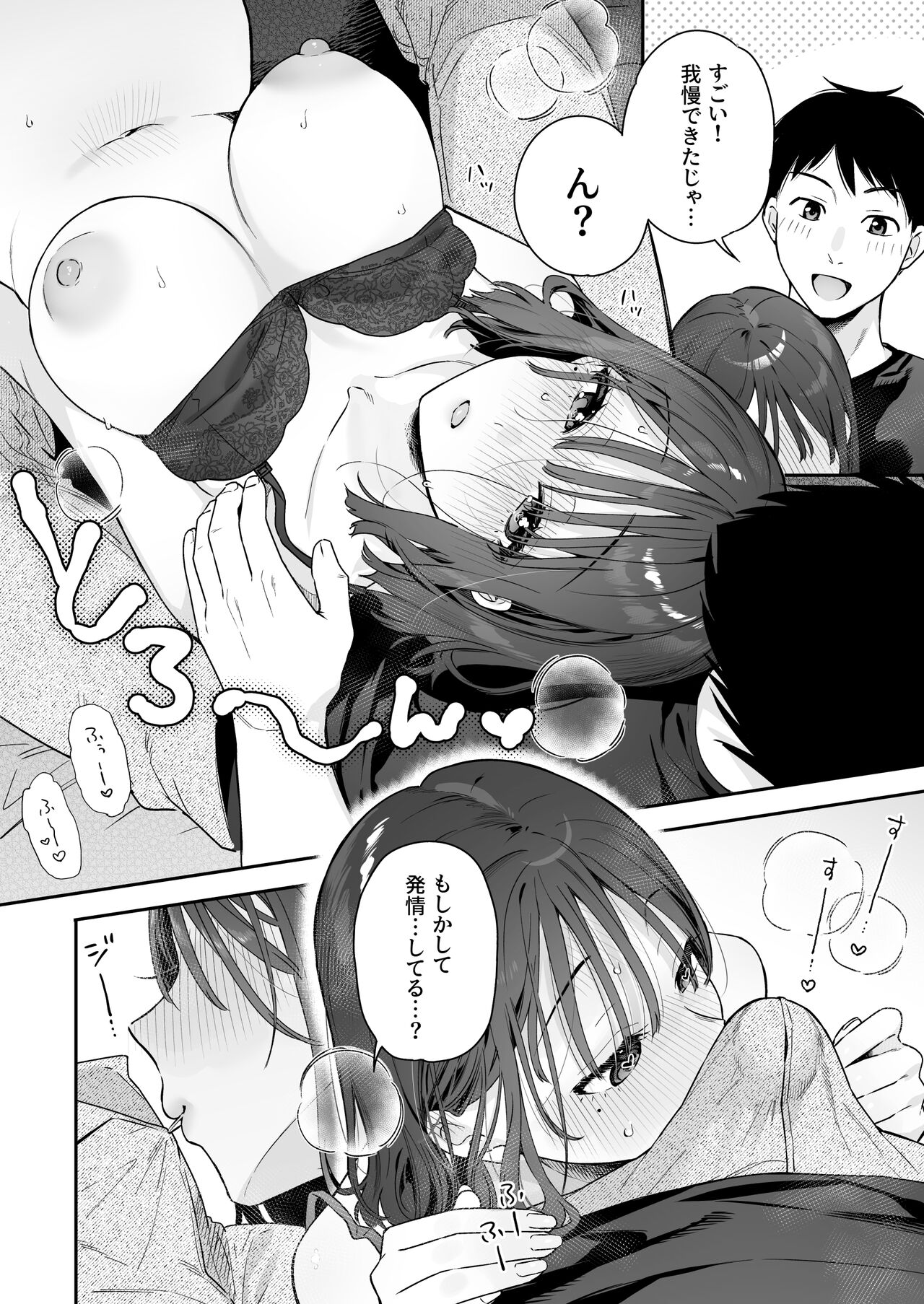 カノジョの発情スイッチ3 - Page 76
