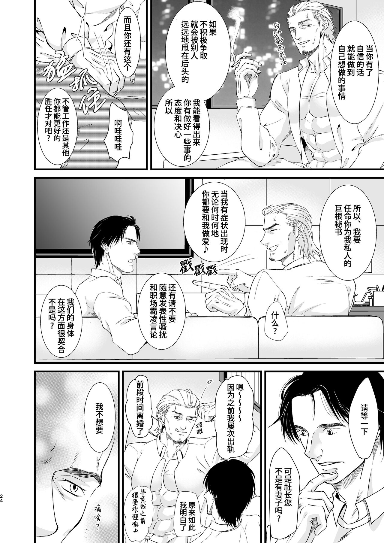 Amuse | 求欢 - Page 24