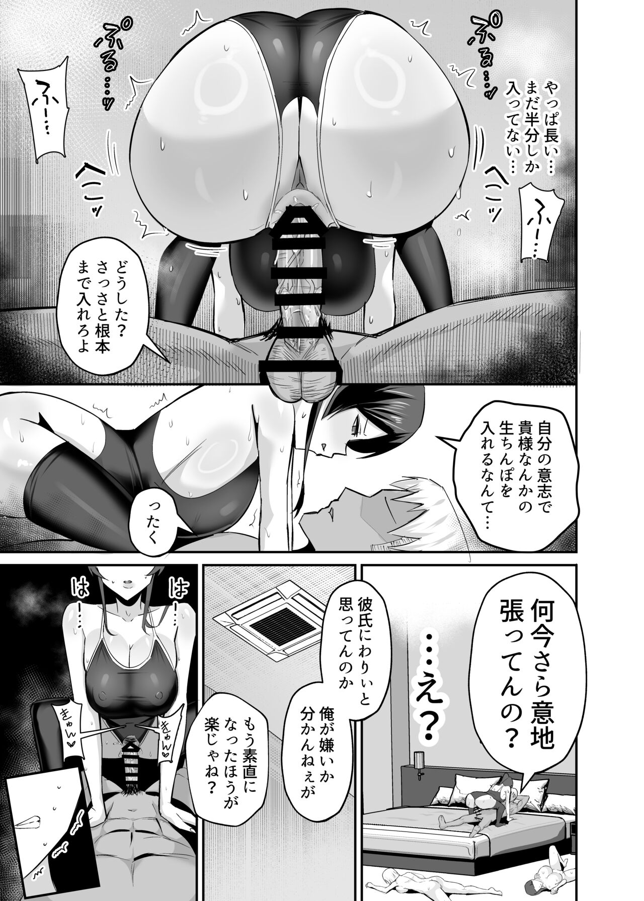 屈服２〜風紀委員長は焦らされて壊されて…〜 - Page 53