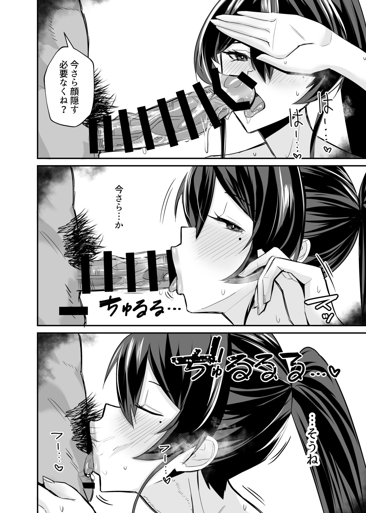 屈服２〜風紀委員長は焦らされて壊されて…〜 - Page 70