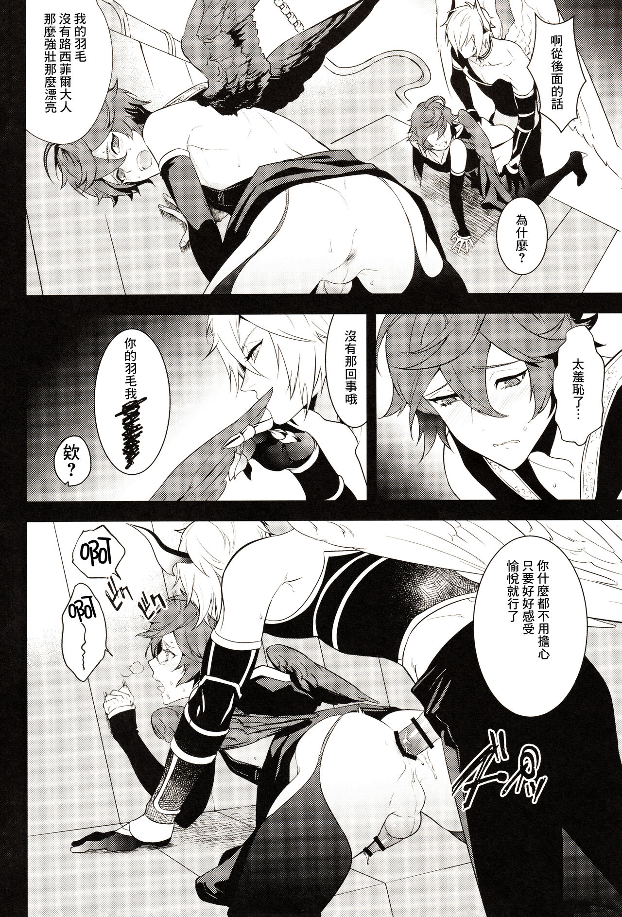 Aa! Ochi Luci-sama!  | 啊啊!墮路西爾哦! - Page 14