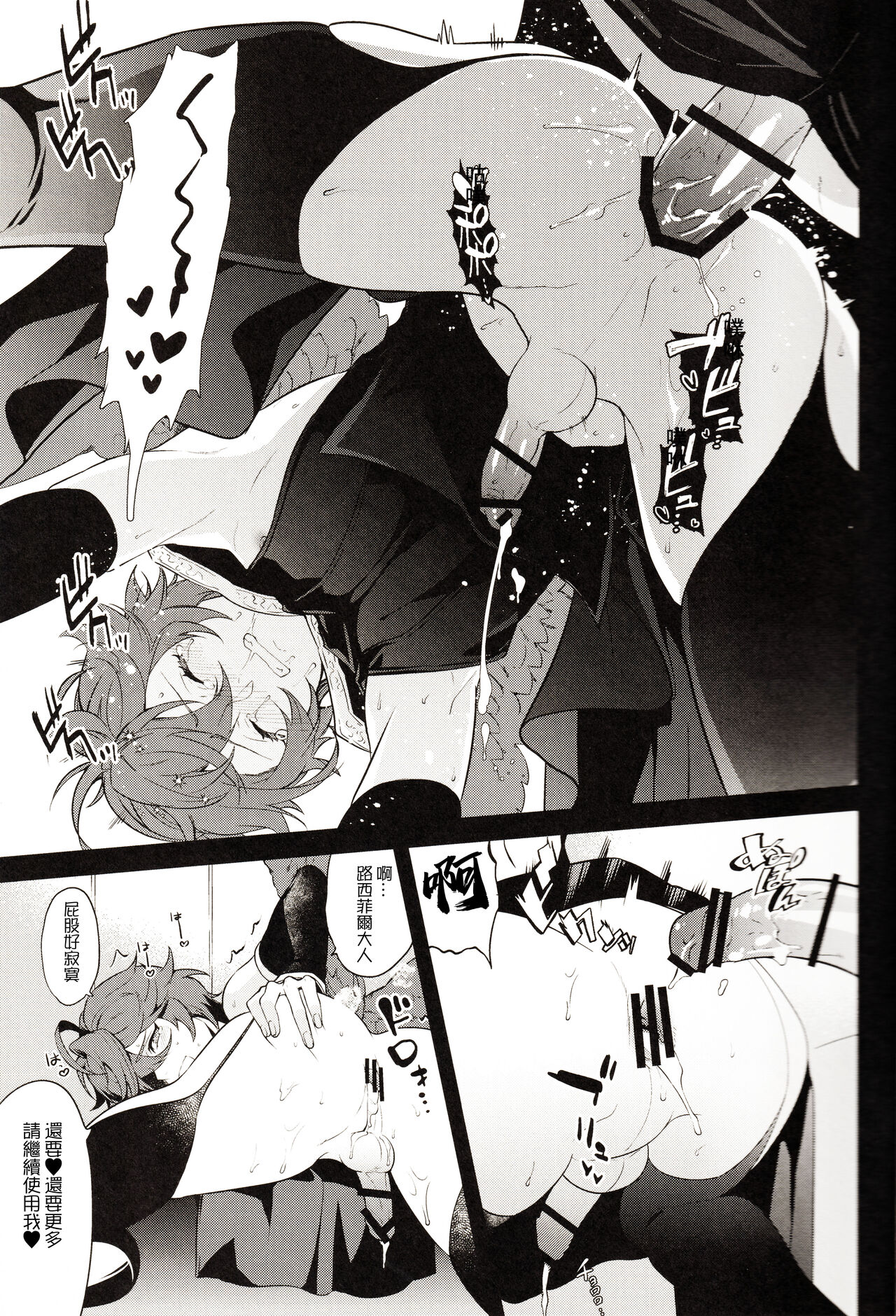 Aa! Ochi Luci-sama!  | 啊啊!墮路西爾哦! - Page 17