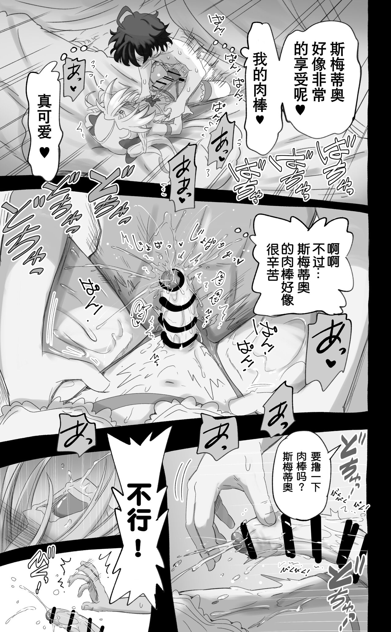 活了1000多年的精灵（♂）觉醒了女装属性（贱兔汉化组） - Page 67