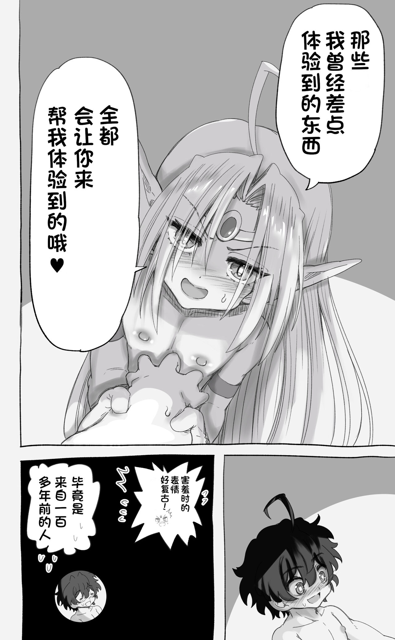 活了1000多年的精灵（♂）觉醒了女装属性（贱兔汉化组） - Page 88