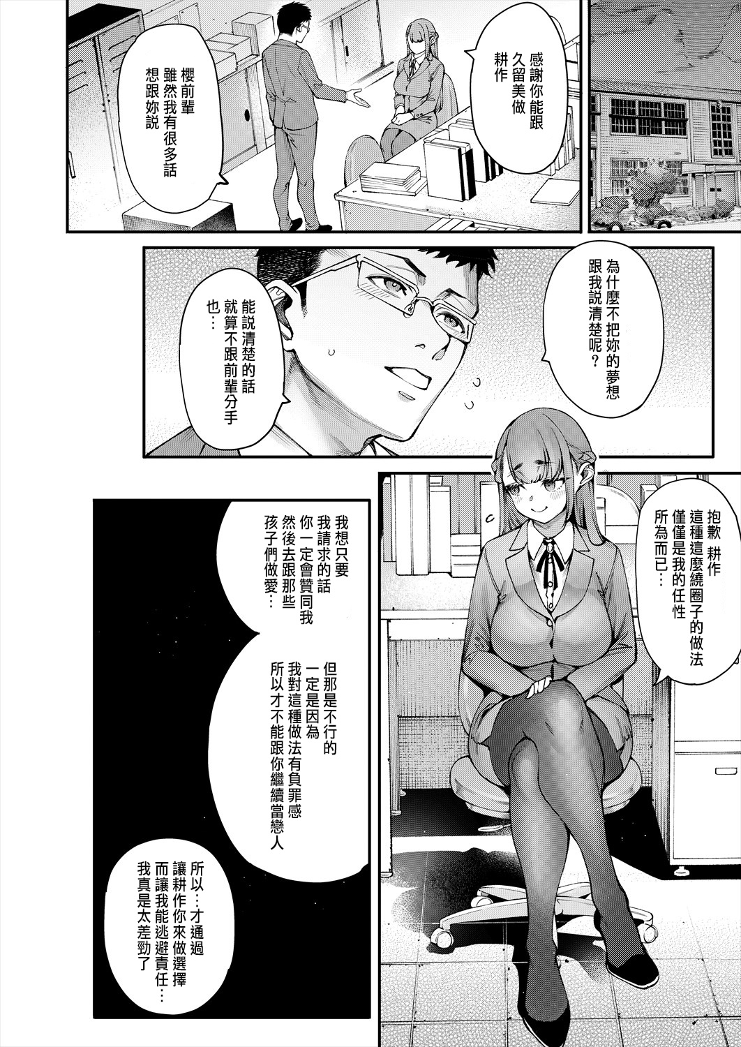 私たちに精子を蒔いて孕ませて 1 - Page 38