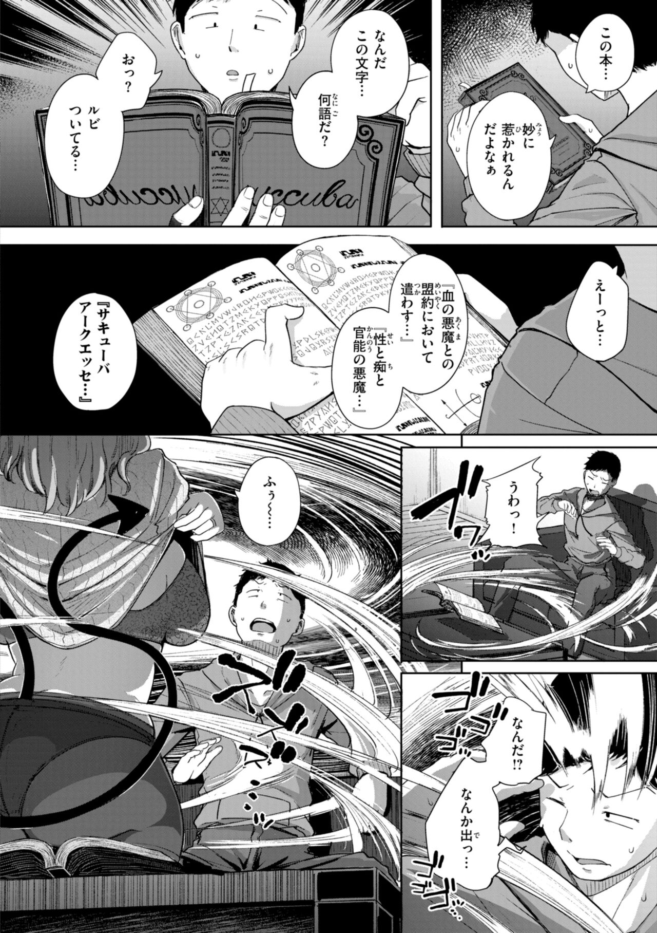 僕んちの肉穴 - Page 10