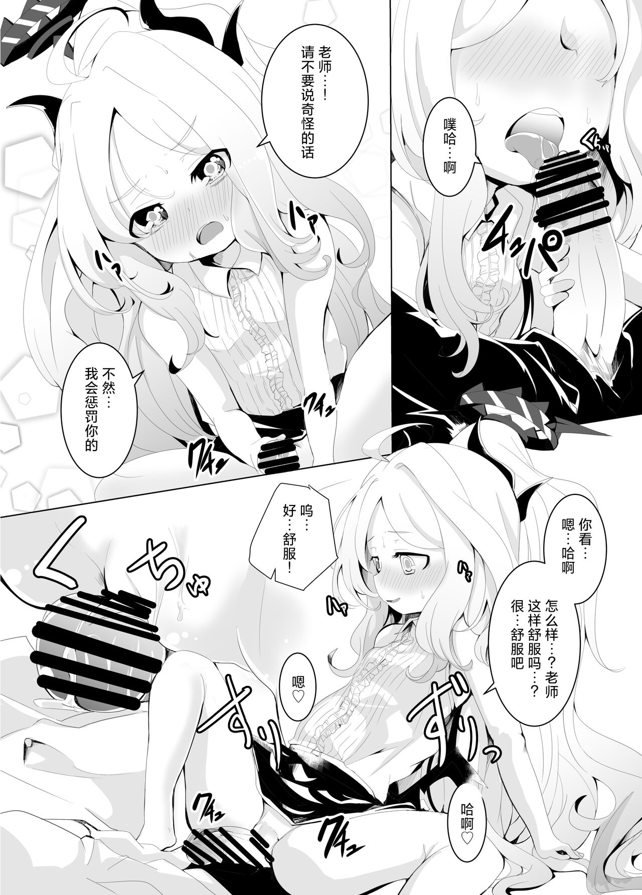 Onegai. Onedari. - Page 14