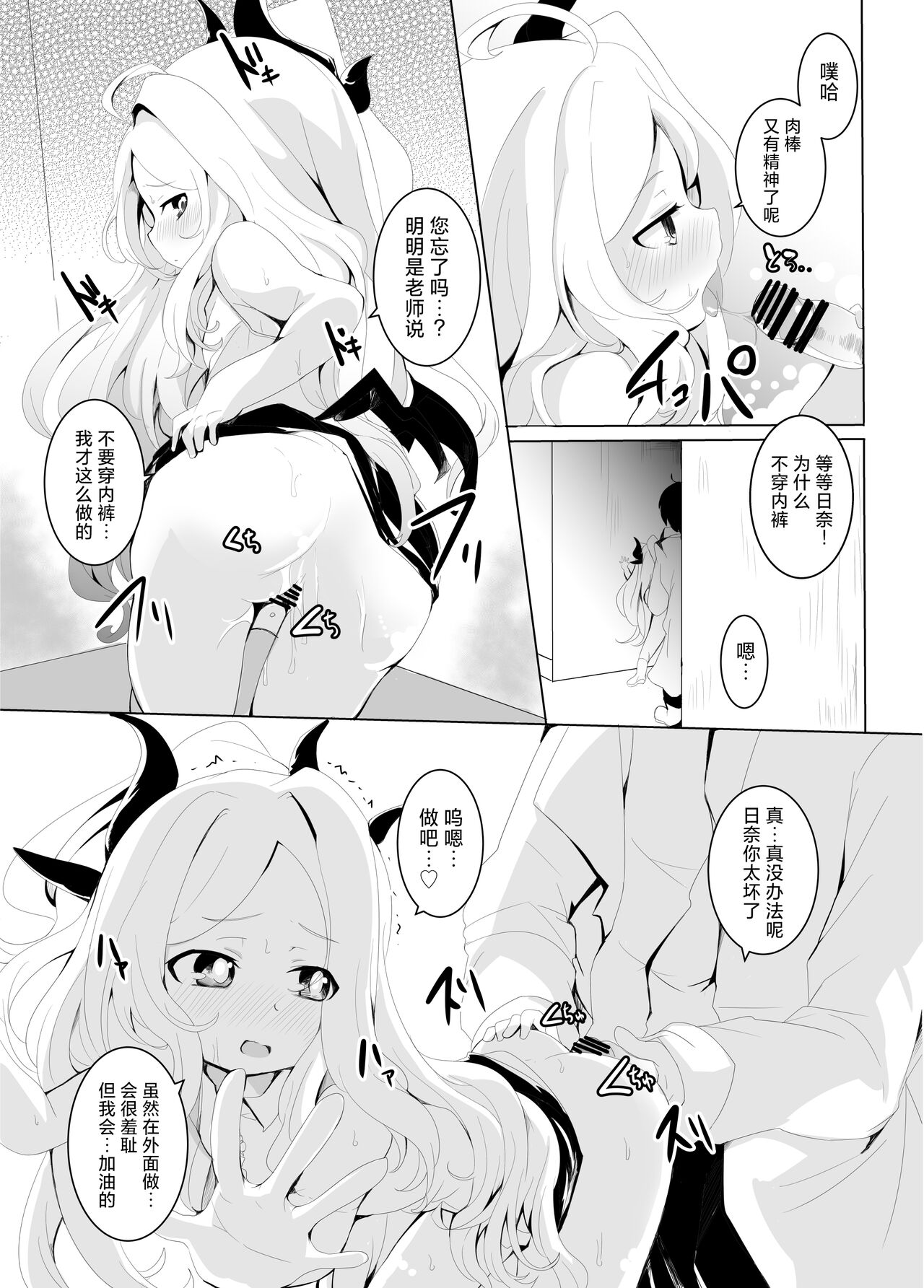 Onegai. Onedari. - Page 24