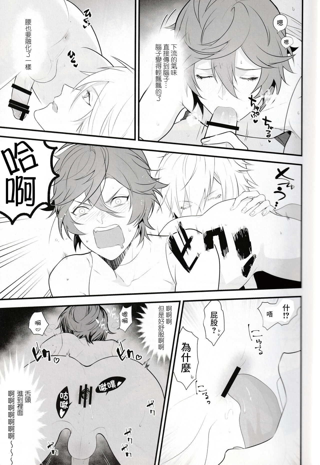 Lovable you - Page 11