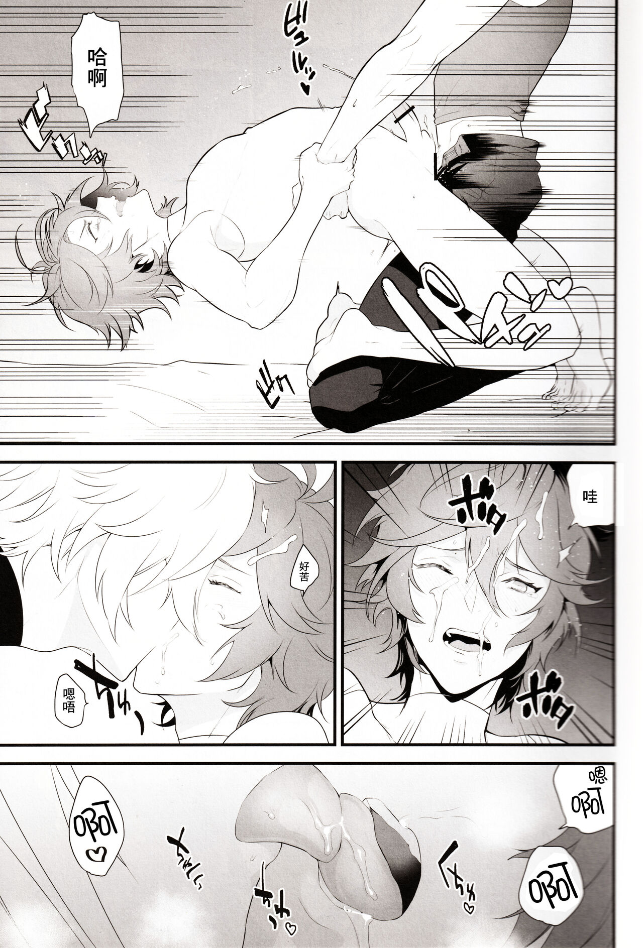 Lovable you - Page 19