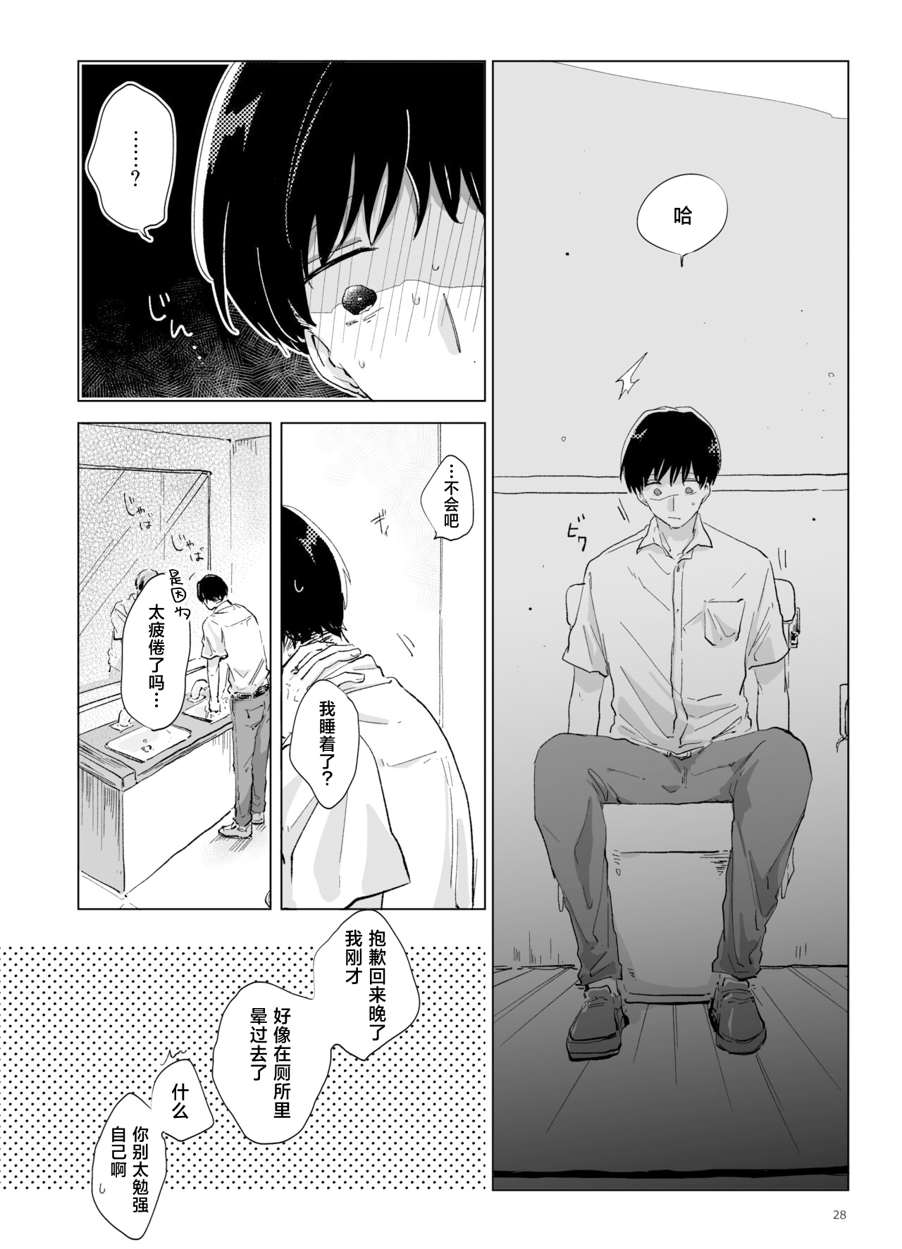Shinshoku - Erosion - Page 29