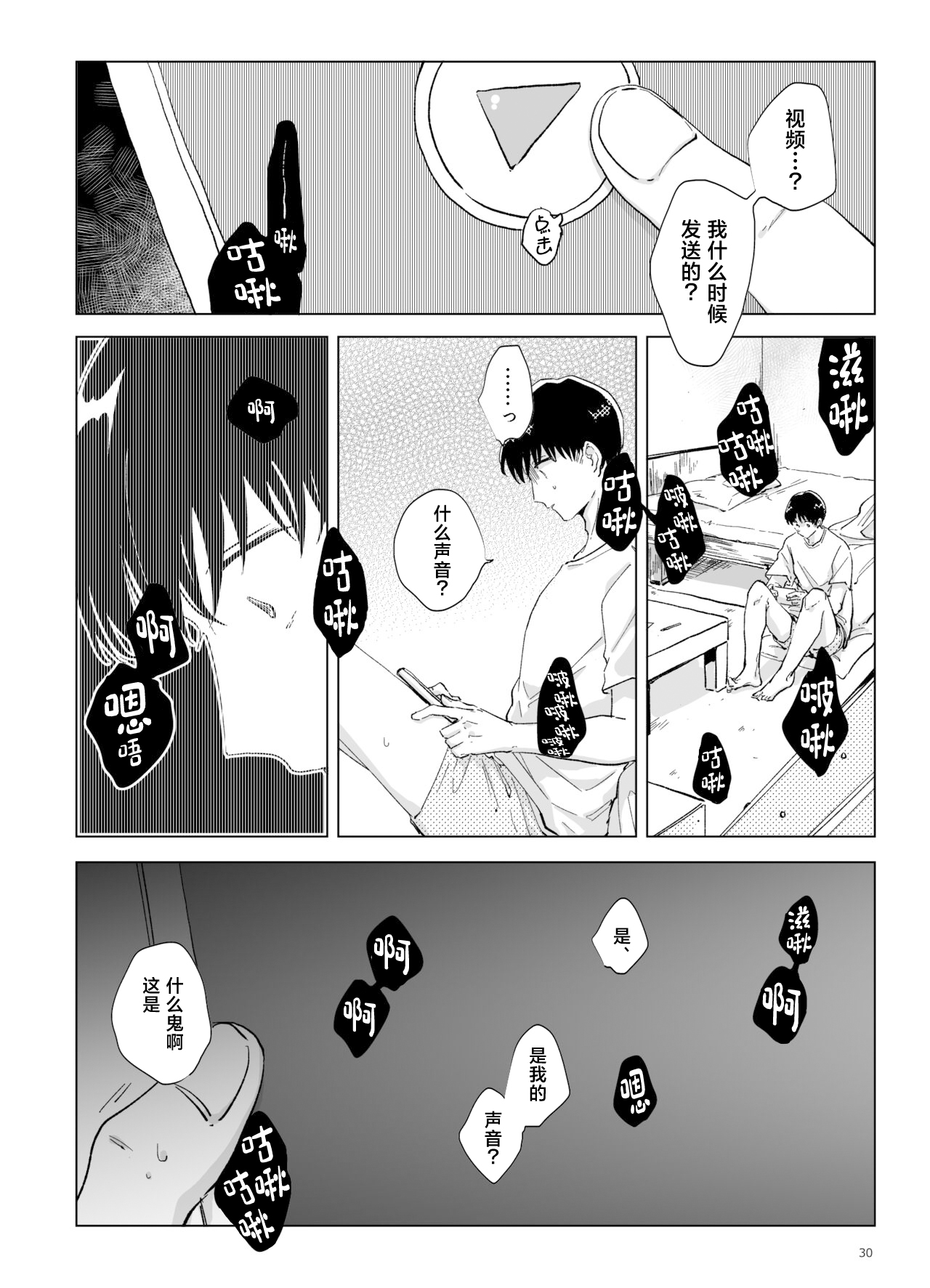 Shinshoku - Erosion - Page 31