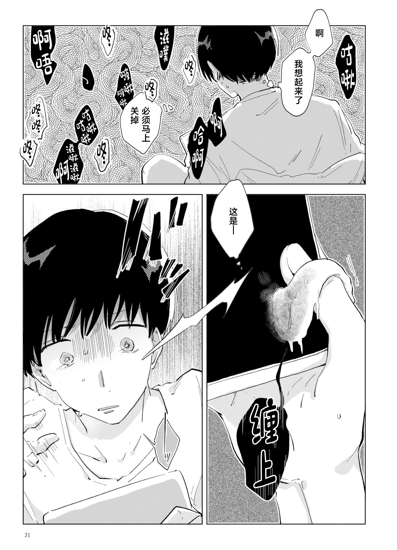 Shinshoku - Erosion - Page 32