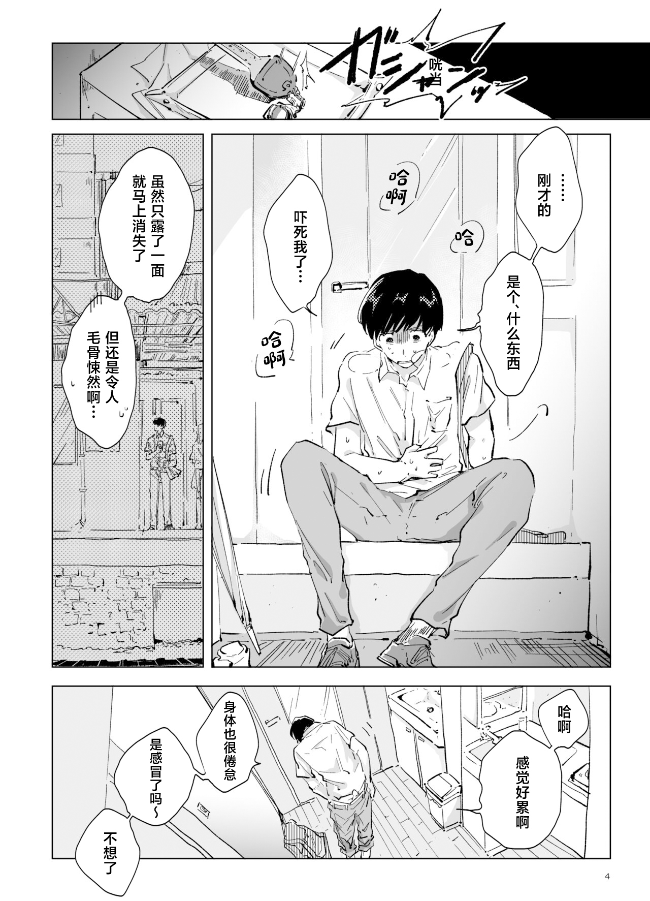Shinshoku - Erosion - Page 5
