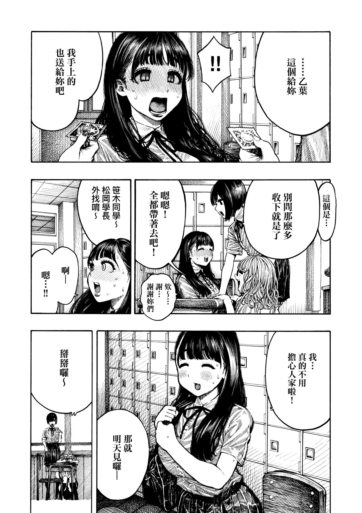 Nettaiya | 熱帶夜 - Page 11